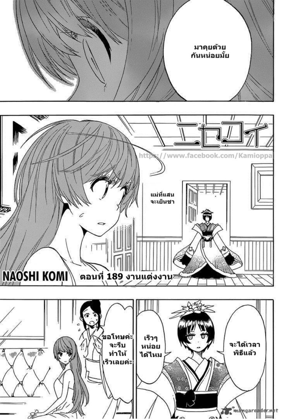 Read Nisekoi TH Manga Online