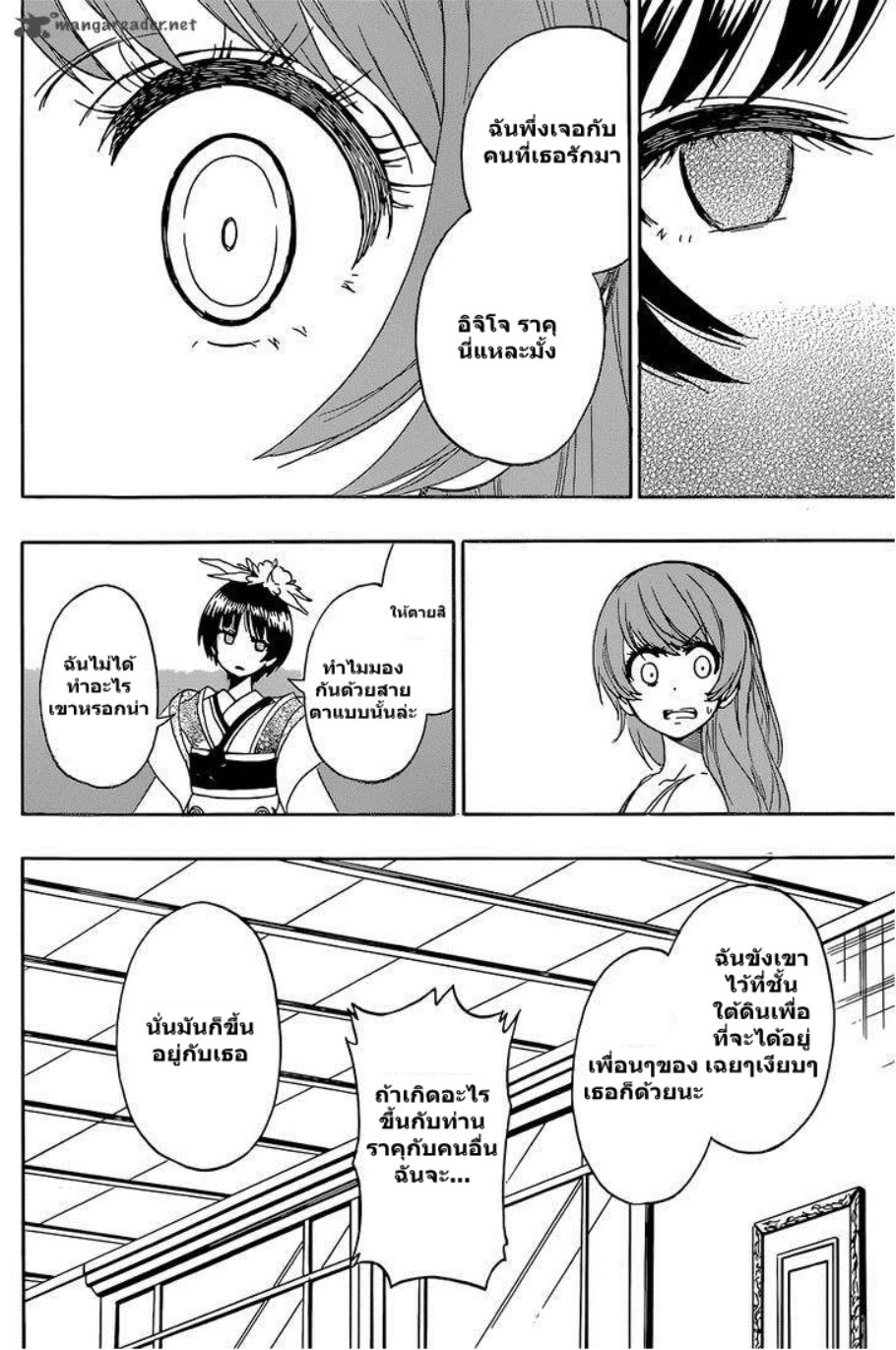 Read Nisekoi TH Manga Online