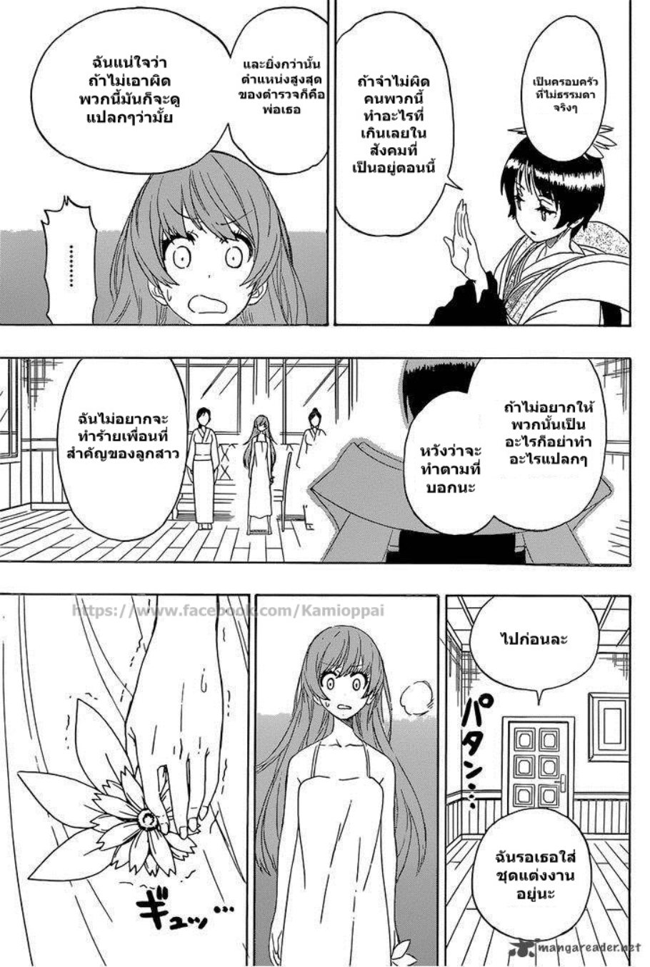 Read Nisekoi TH Manga Online