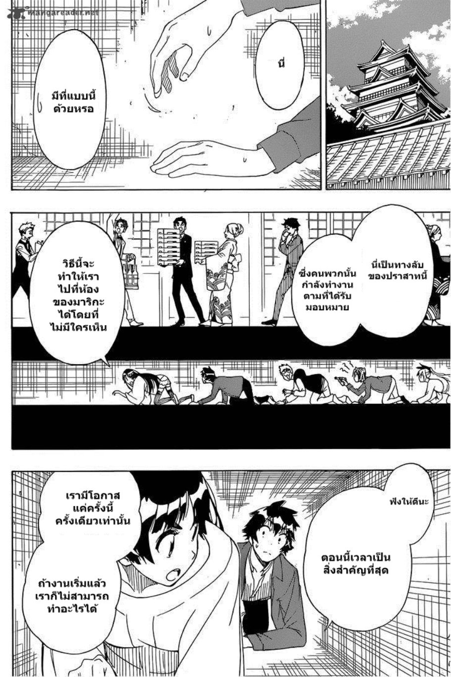 Read Nisekoi TH Manga Online