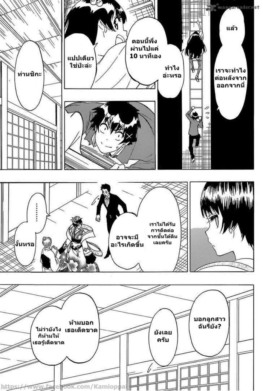 Read Nisekoi TH Manga Online