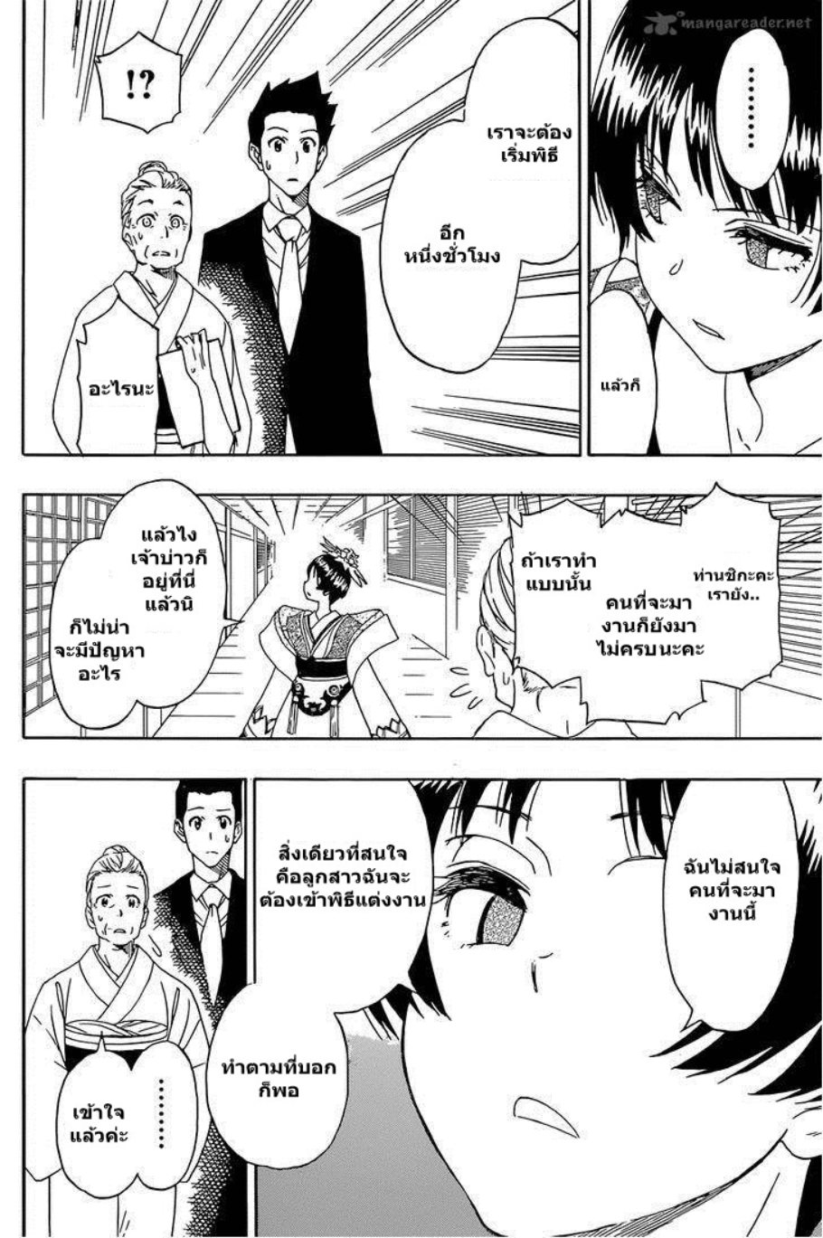 Read Nisekoi TH Manga Online