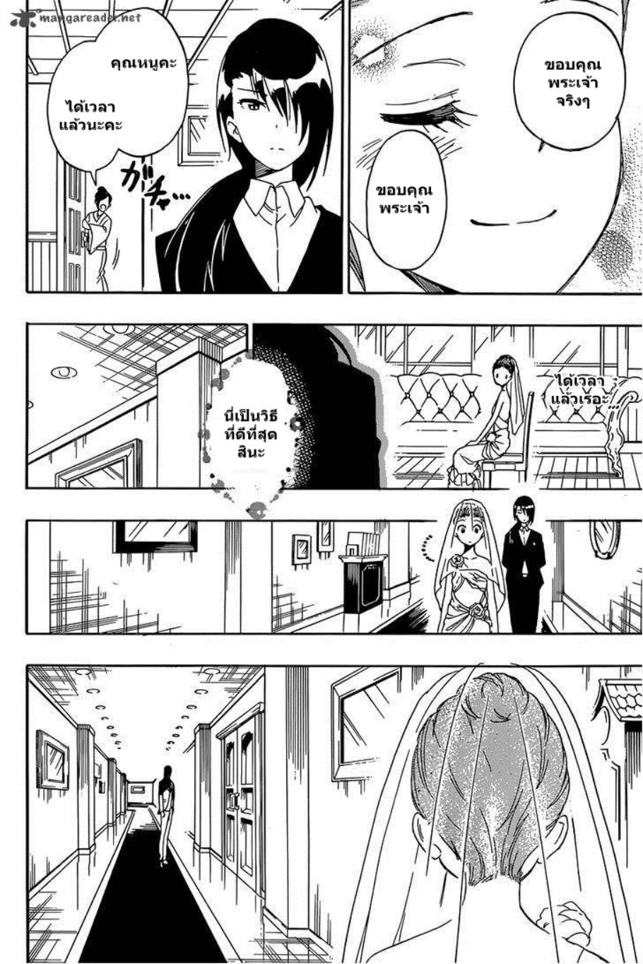 Read Nisekoi TH Manga Online