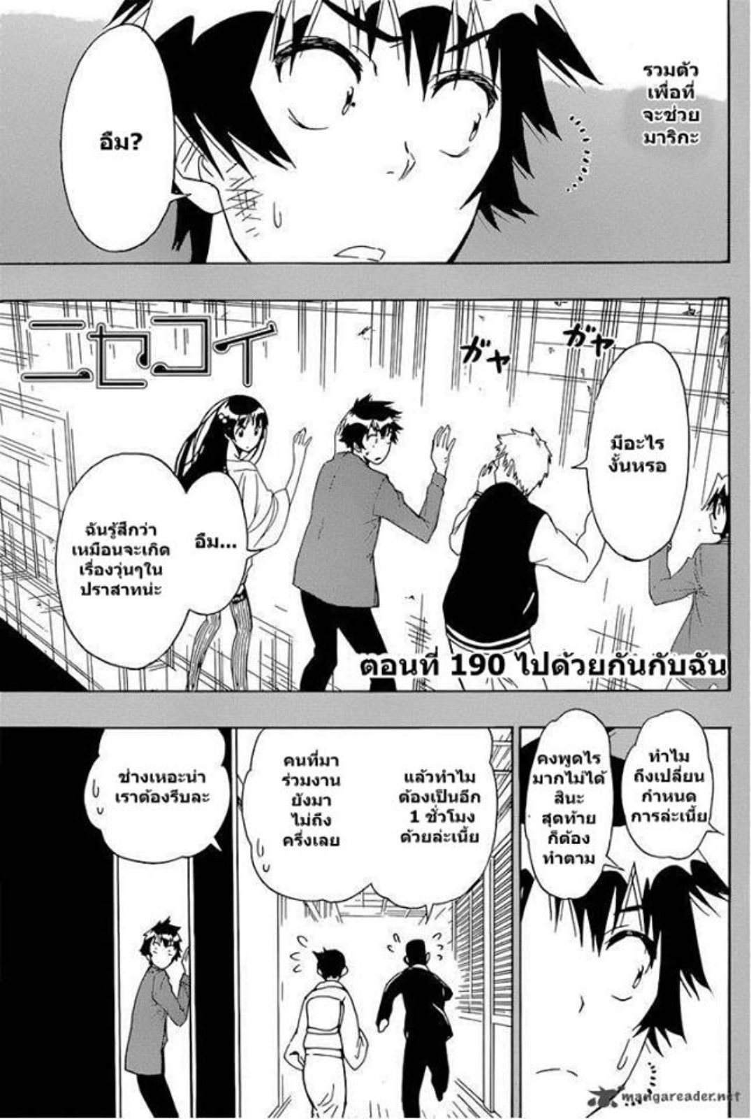 Read Nisekoi TH Manga Online