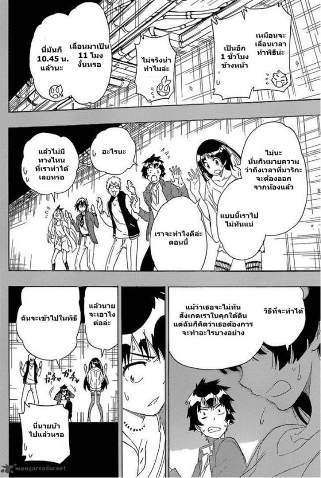 Read Nisekoi TH Manga Online