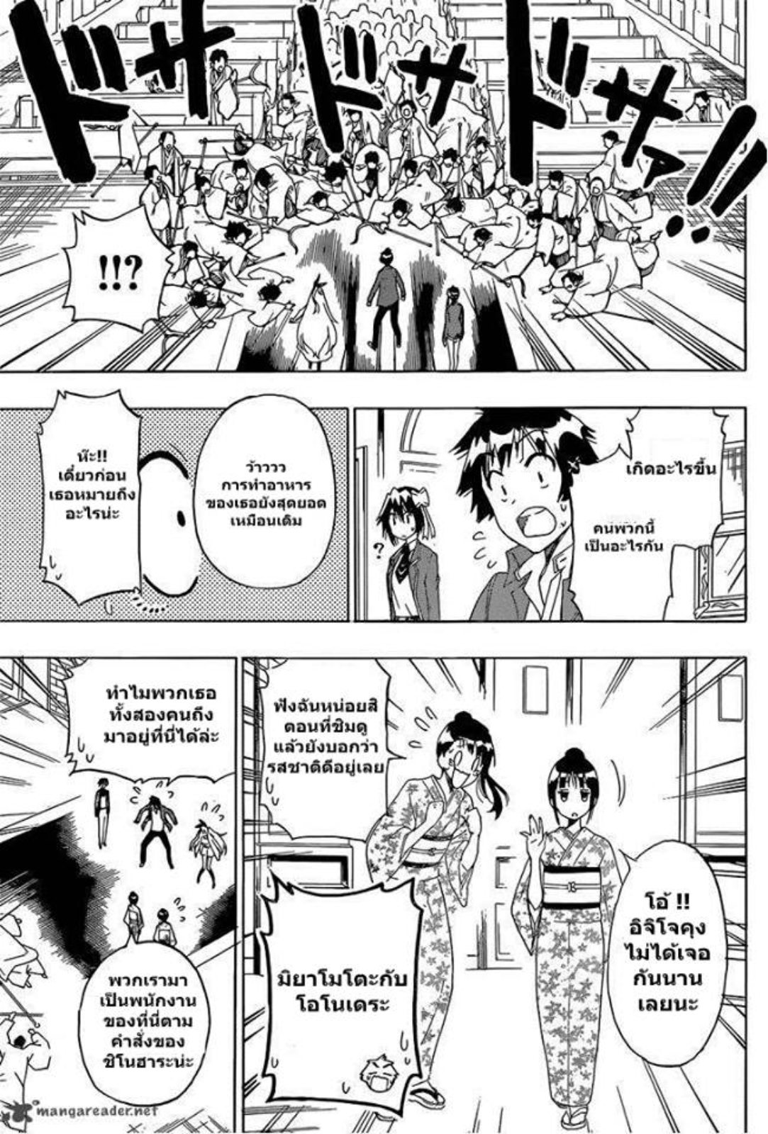 Read Nisekoi TH Manga Online