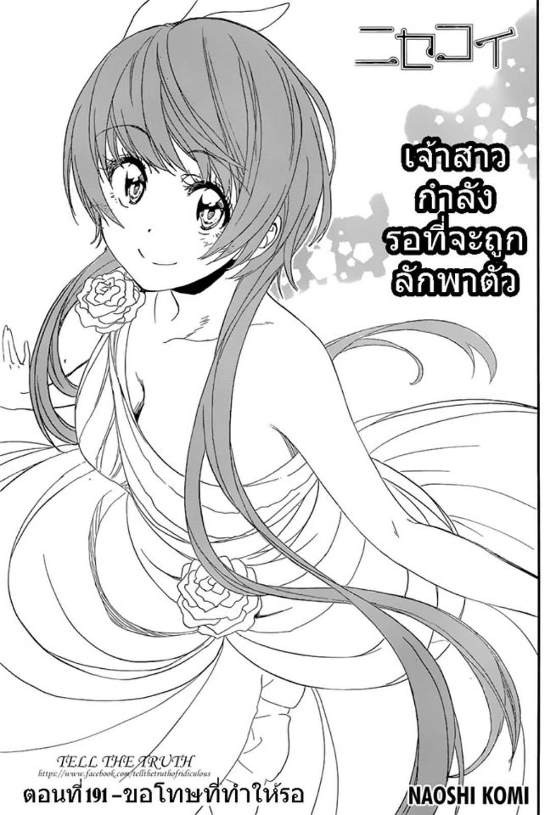 Read Nisekoi TH Manga Online