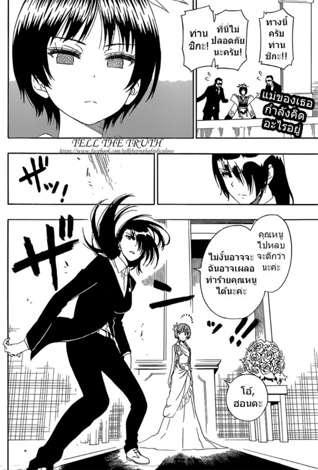 Read Nisekoi TH Manga Online