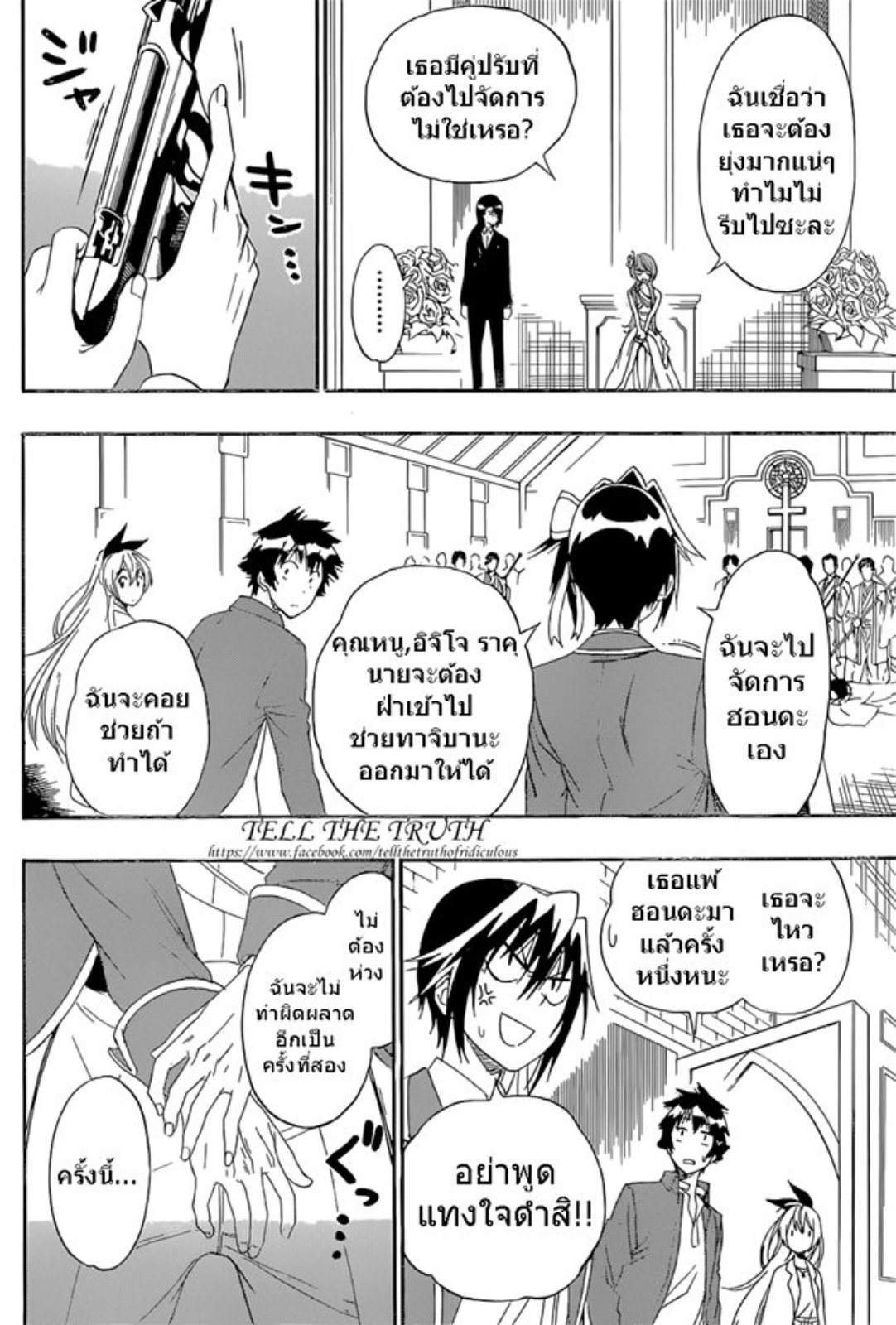 Read Nisekoi TH Manga Online