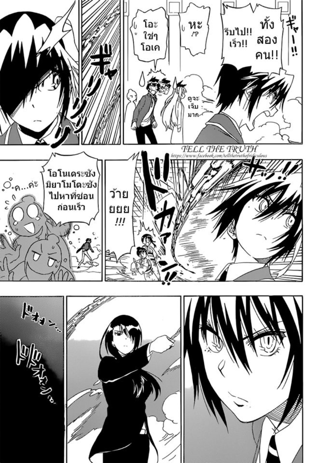 Read Nisekoi TH Manga Online