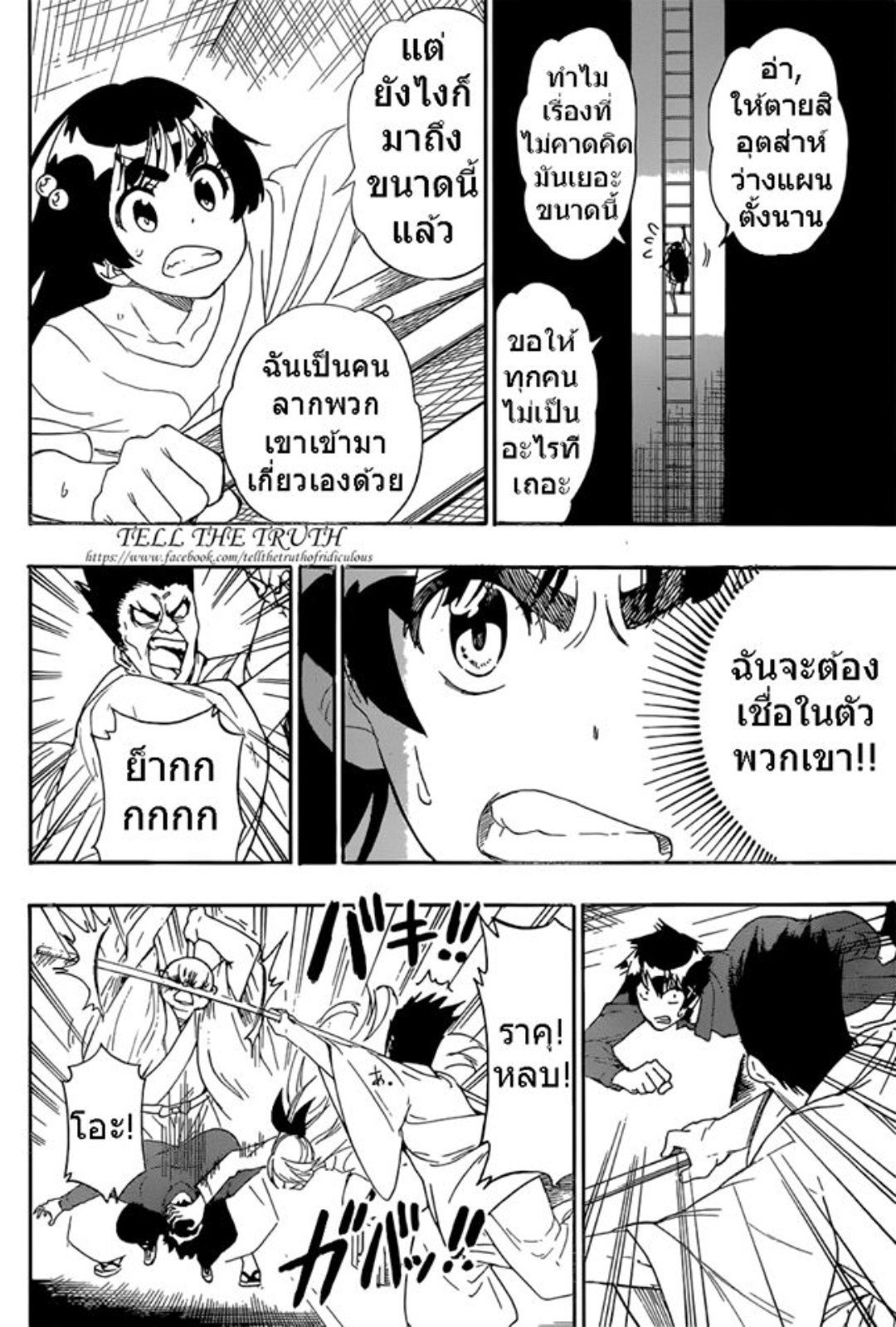 Read Nisekoi TH Manga Online