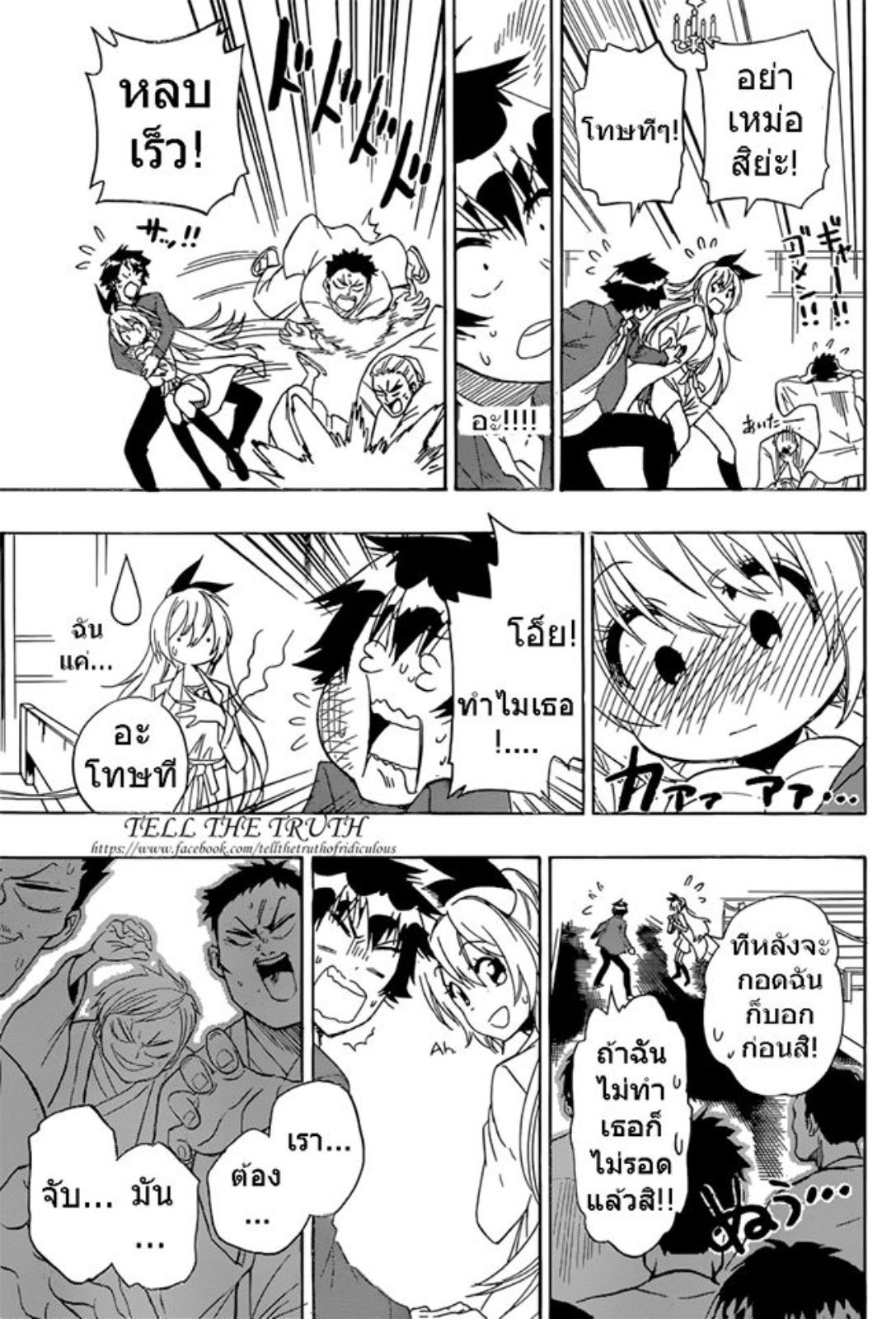 Read Nisekoi TH Manga Online