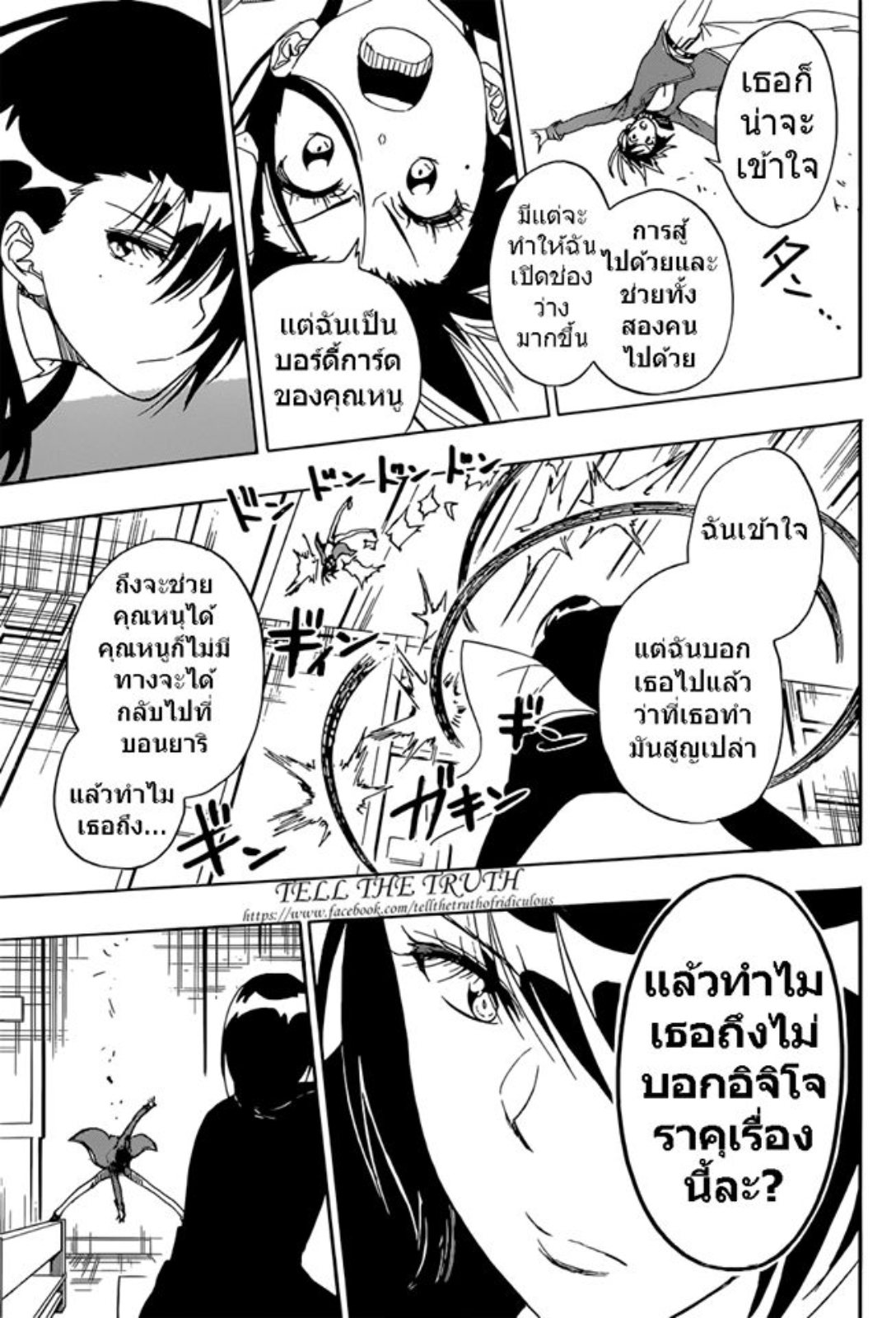 Read Nisekoi TH Manga Online