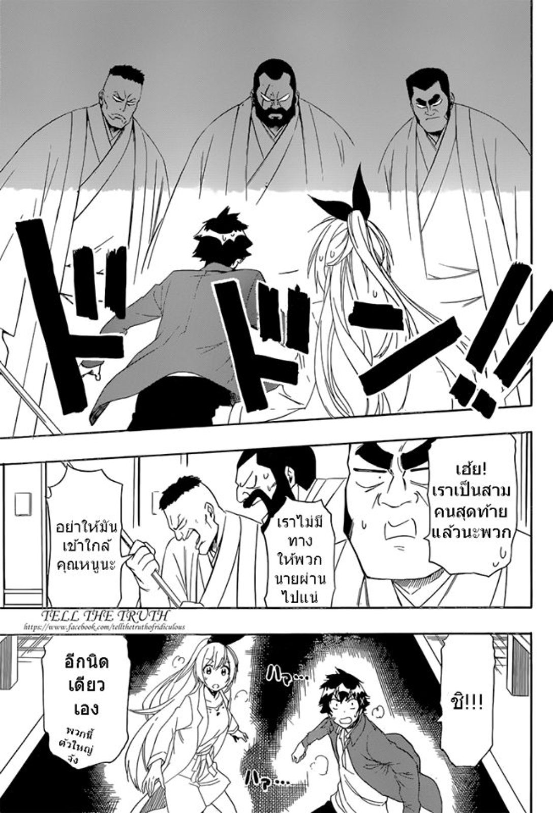 Read Nisekoi TH Manga Online