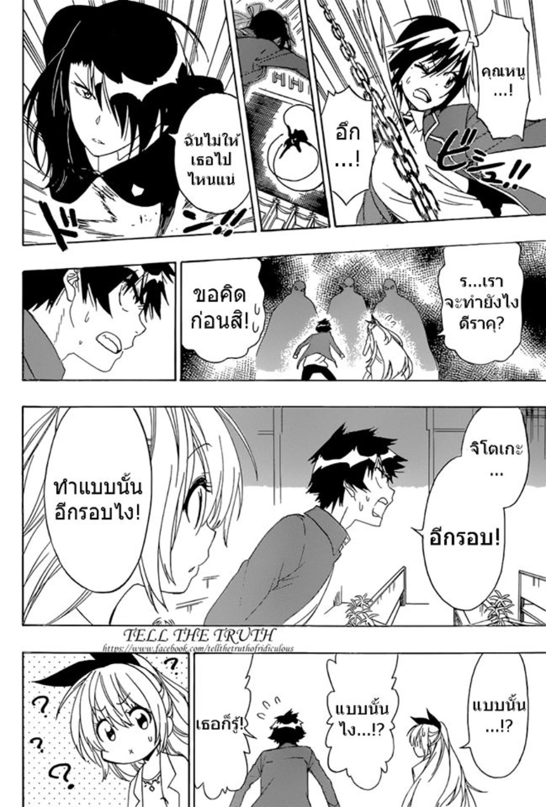 Read Nisekoi TH Manga Online