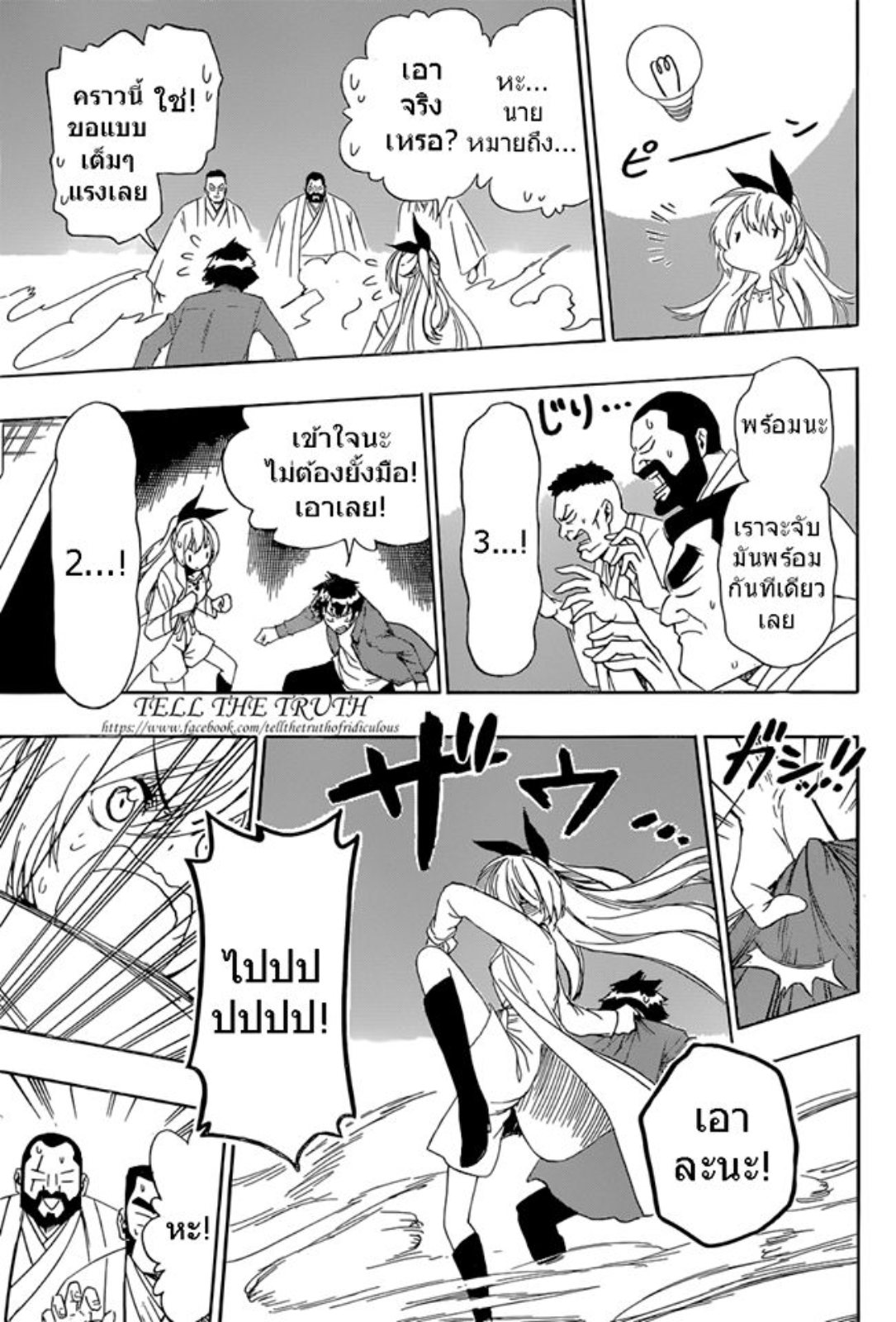 Read Nisekoi TH Manga Online