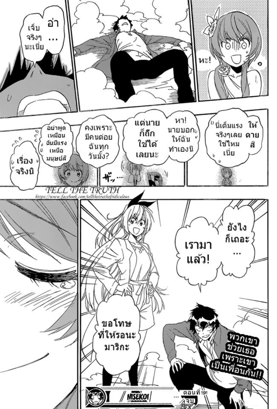 Read Nisekoi TH Manga Online