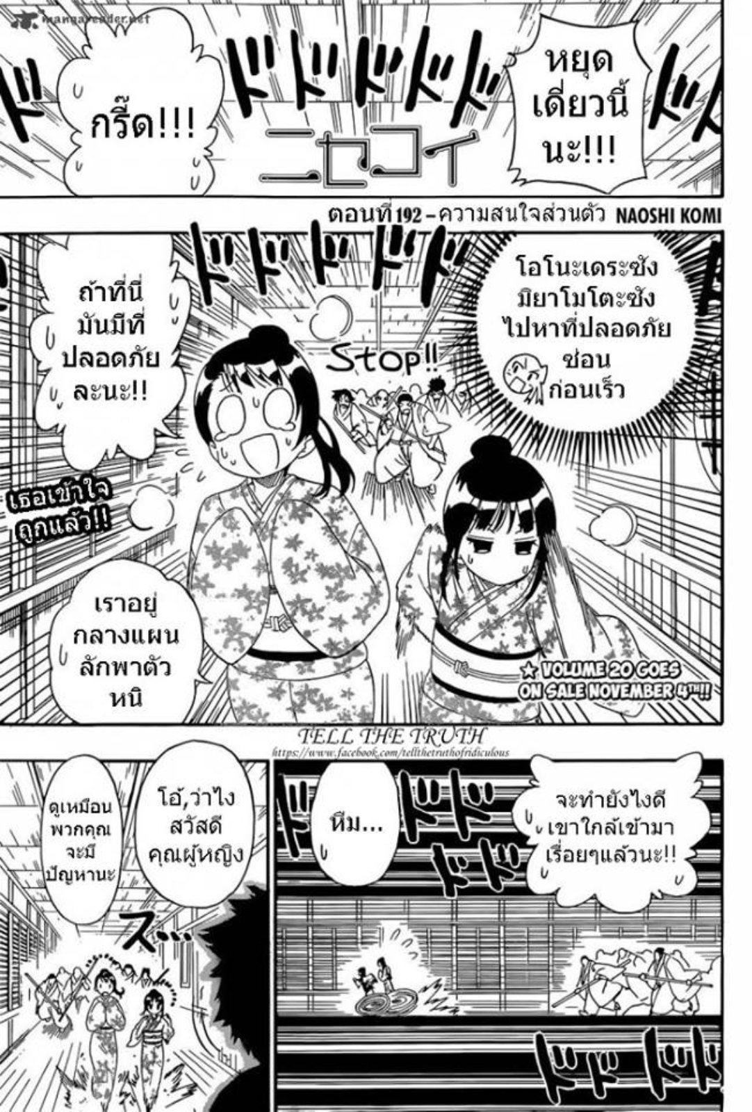 Read Nisekoi TH Manga Online