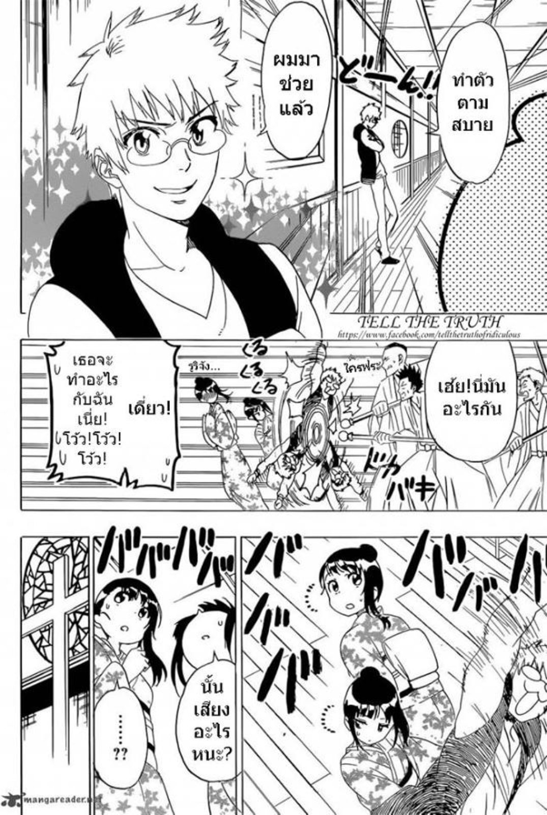 Read Nisekoi TH Manga Online