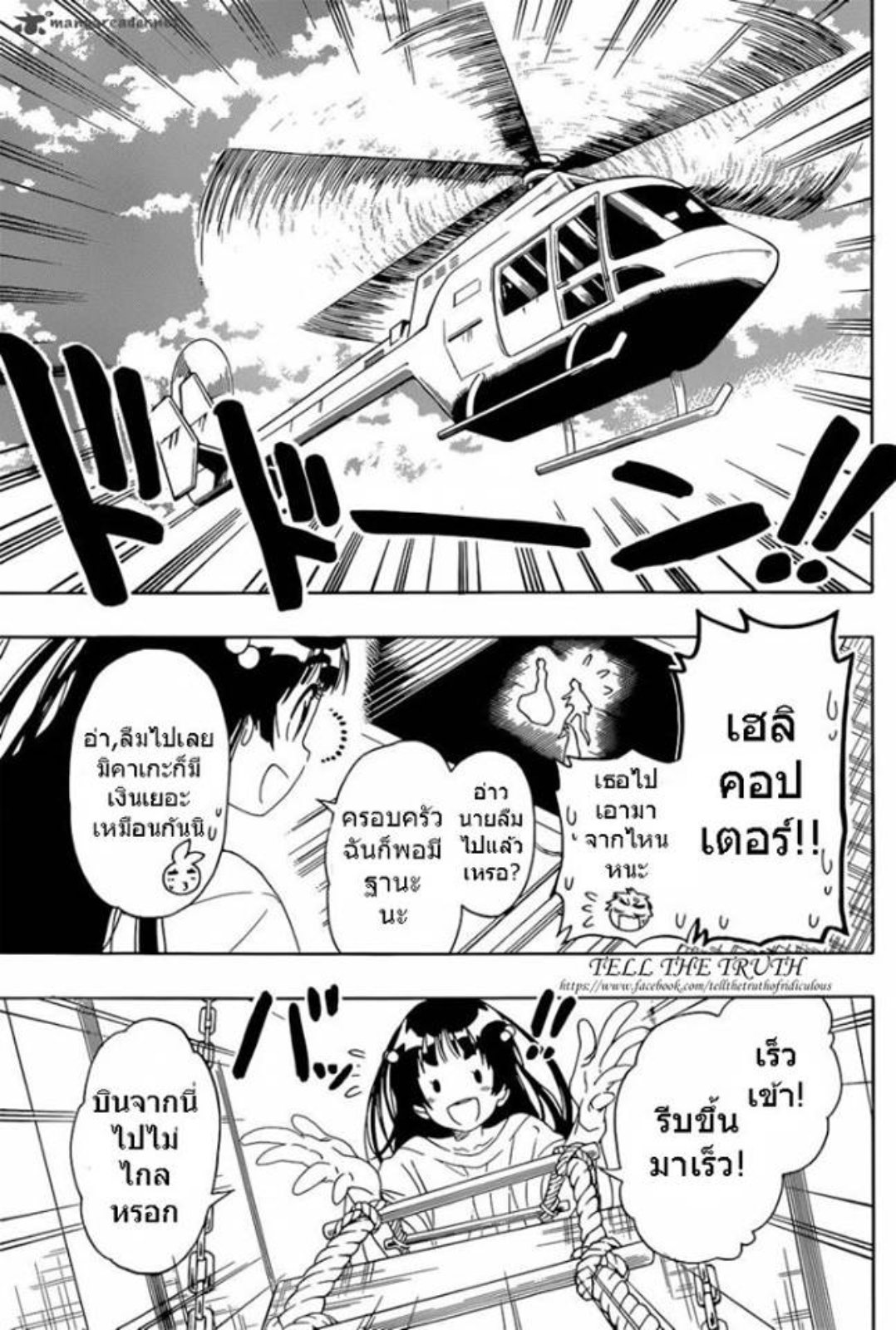 Read Nisekoi TH Manga Online