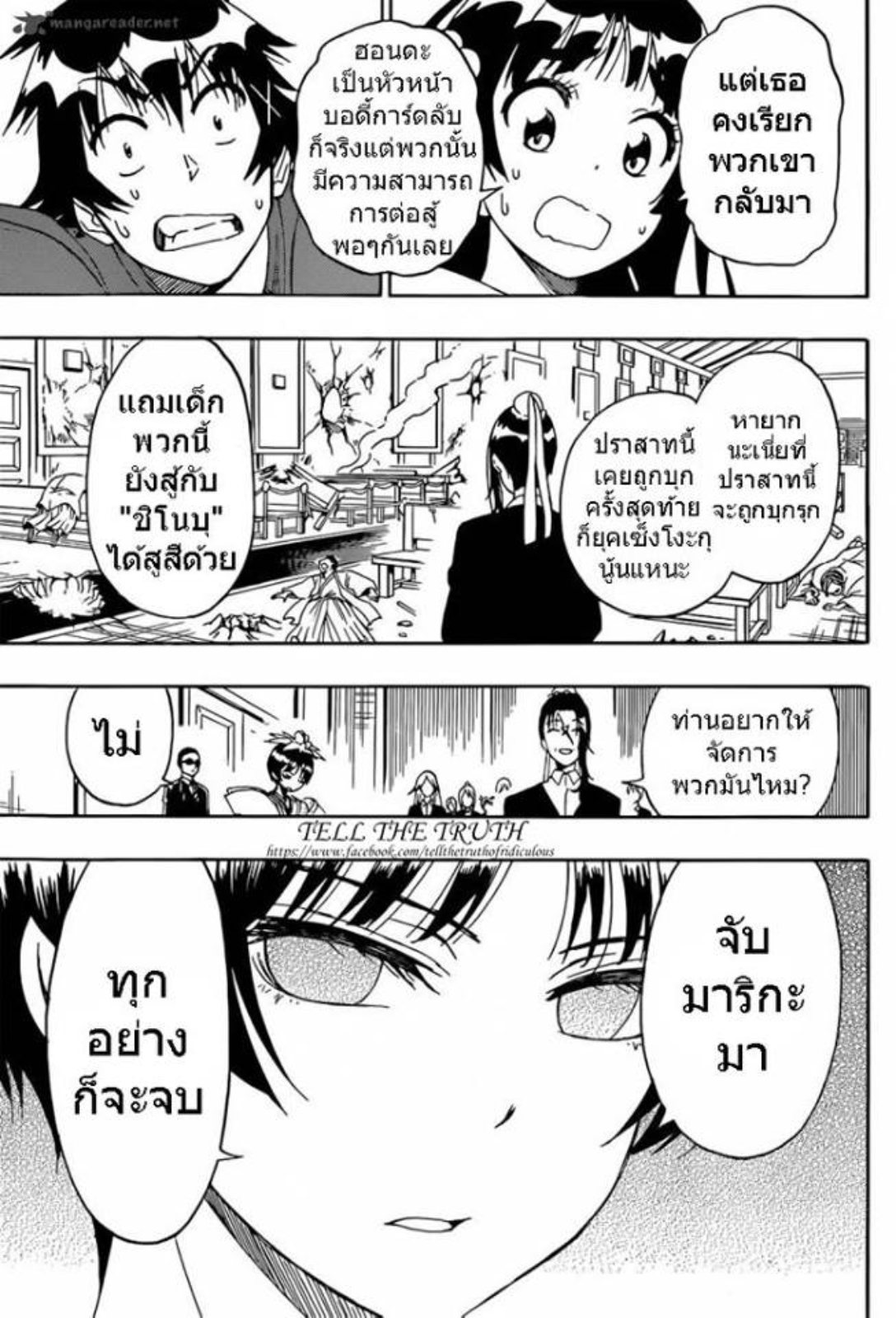 Read Nisekoi TH Manga Online