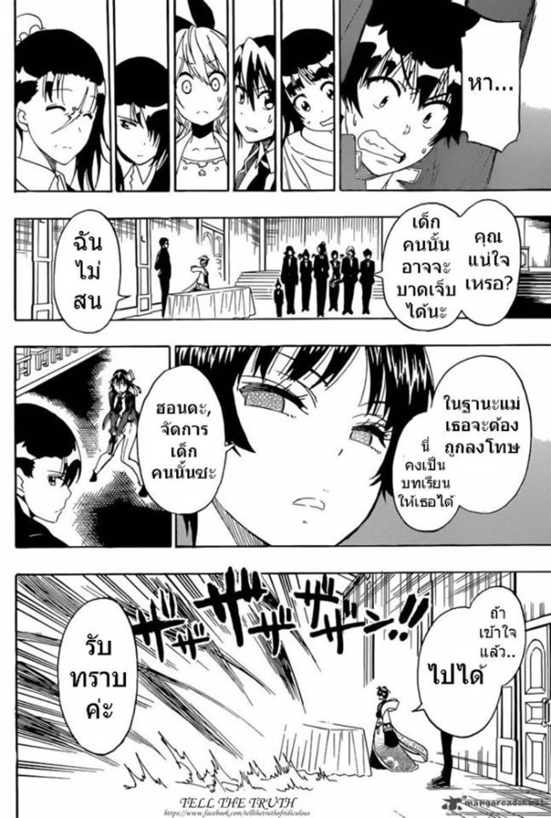 Read Nisekoi TH Manga Online