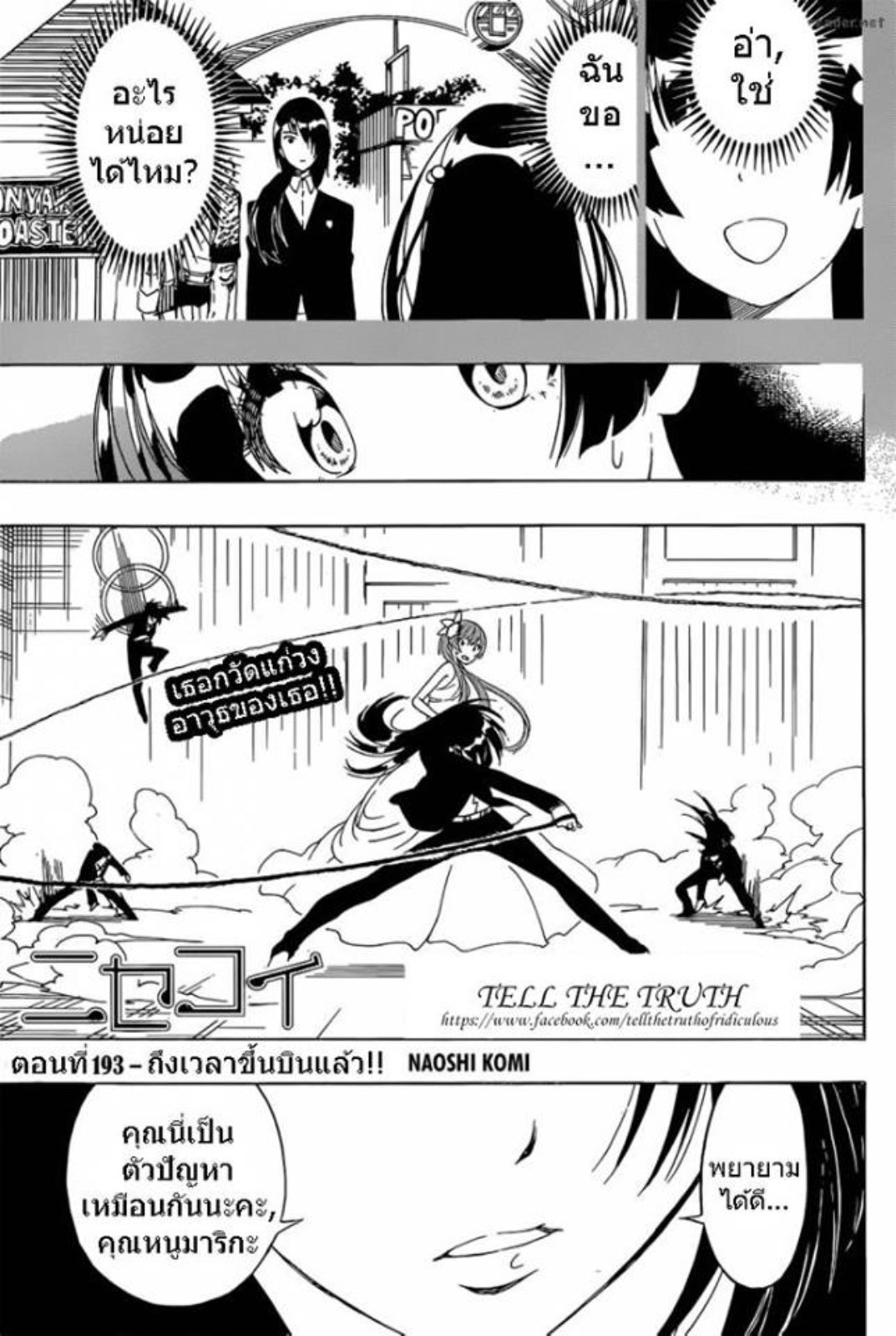 Read Nisekoi TH Manga Online