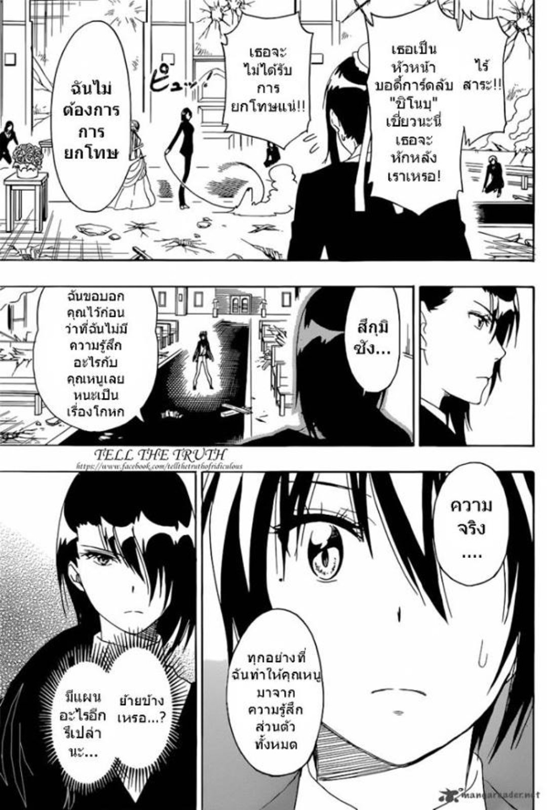 Read Nisekoi TH Manga Online