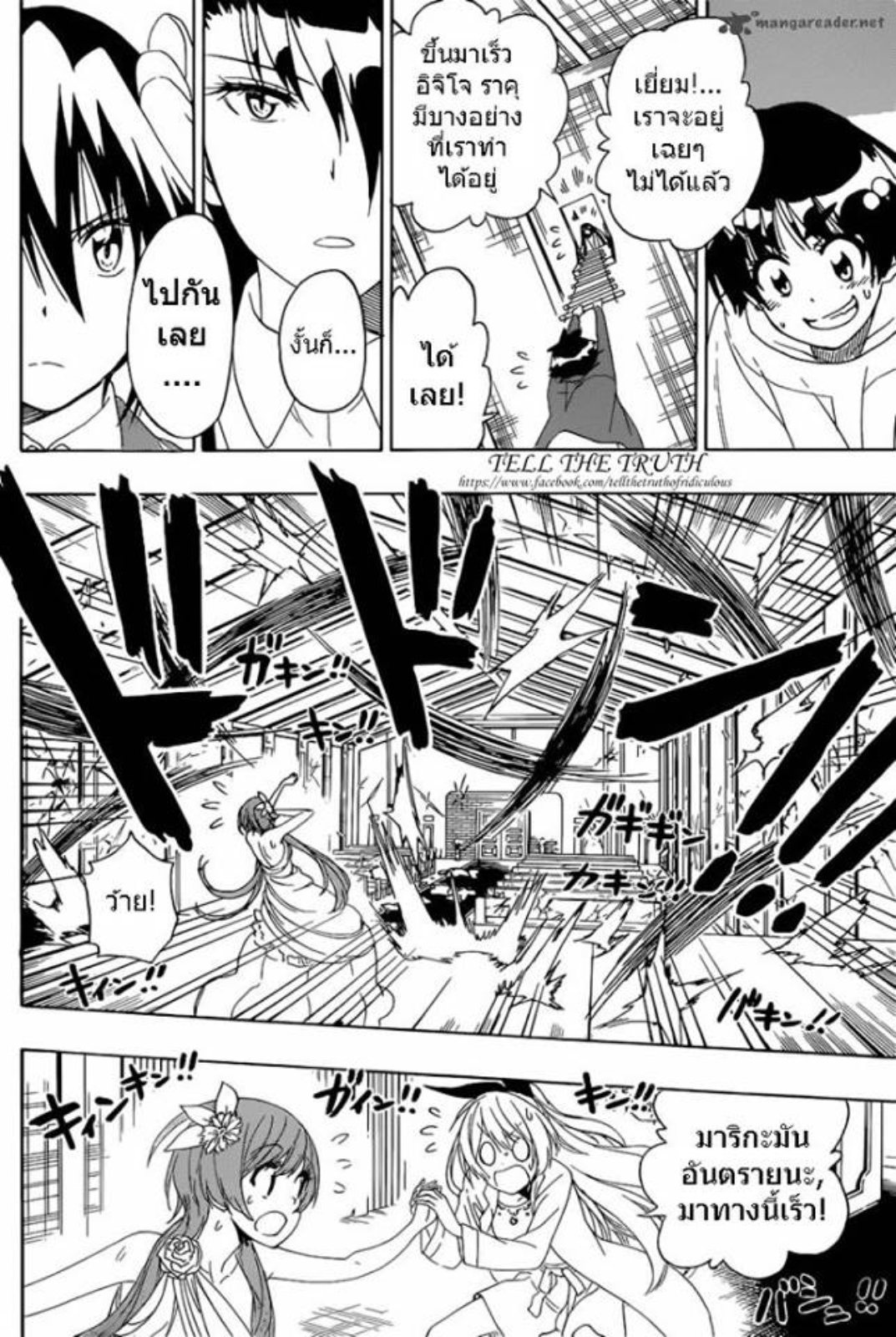 Read Nisekoi TH Manga Online