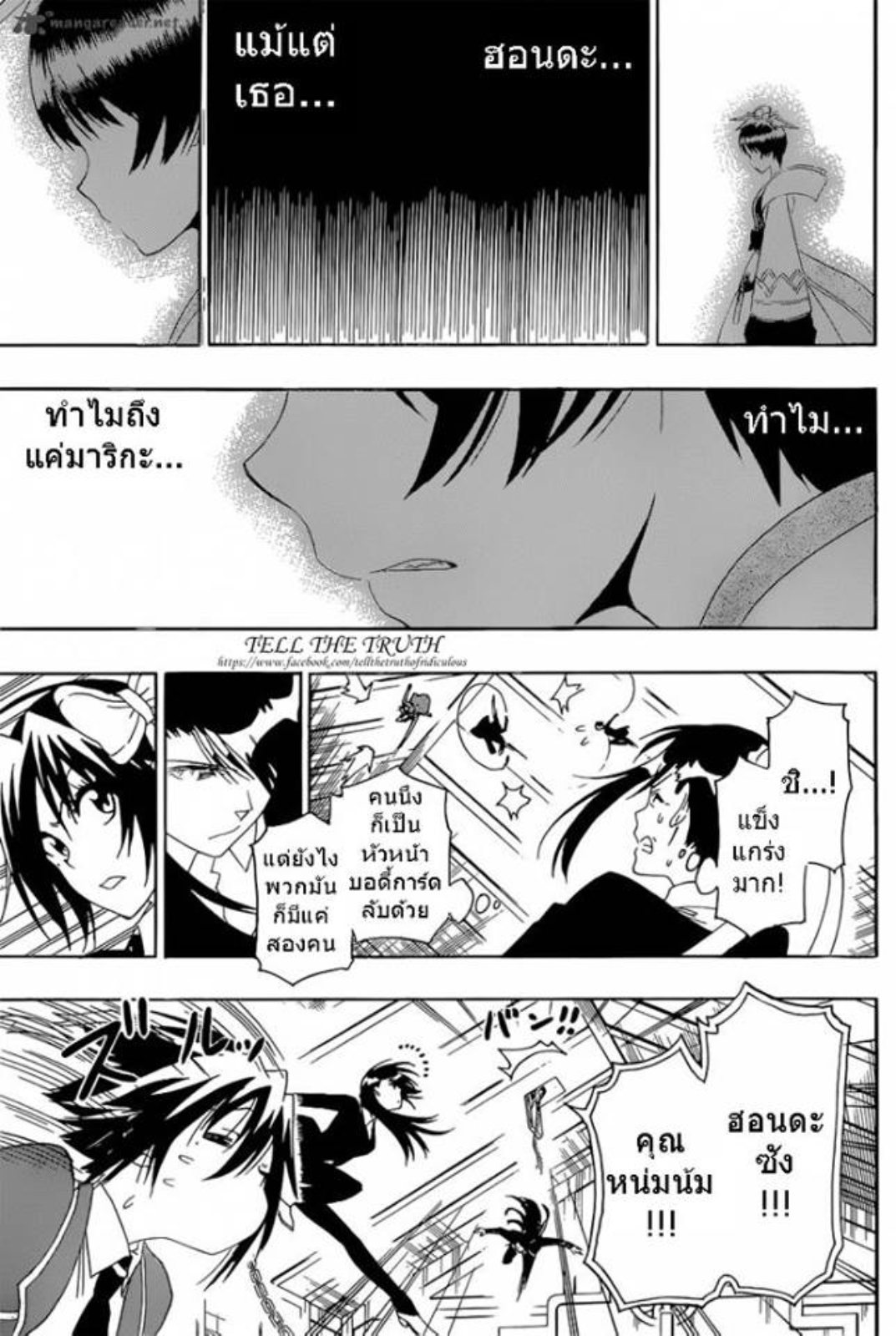 Read Nisekoi TH Manga Online