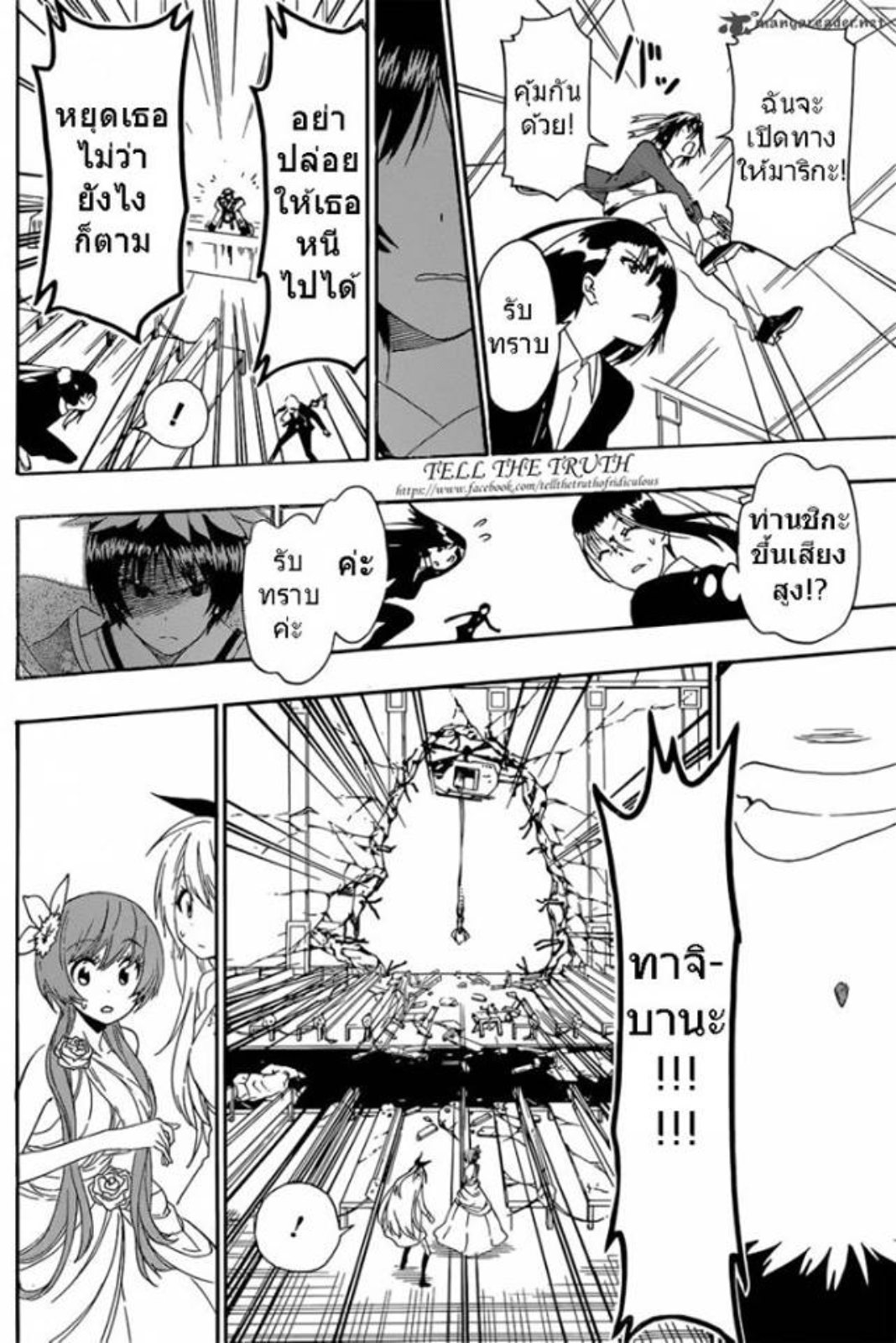 Read Nisekoi TH Manga Online