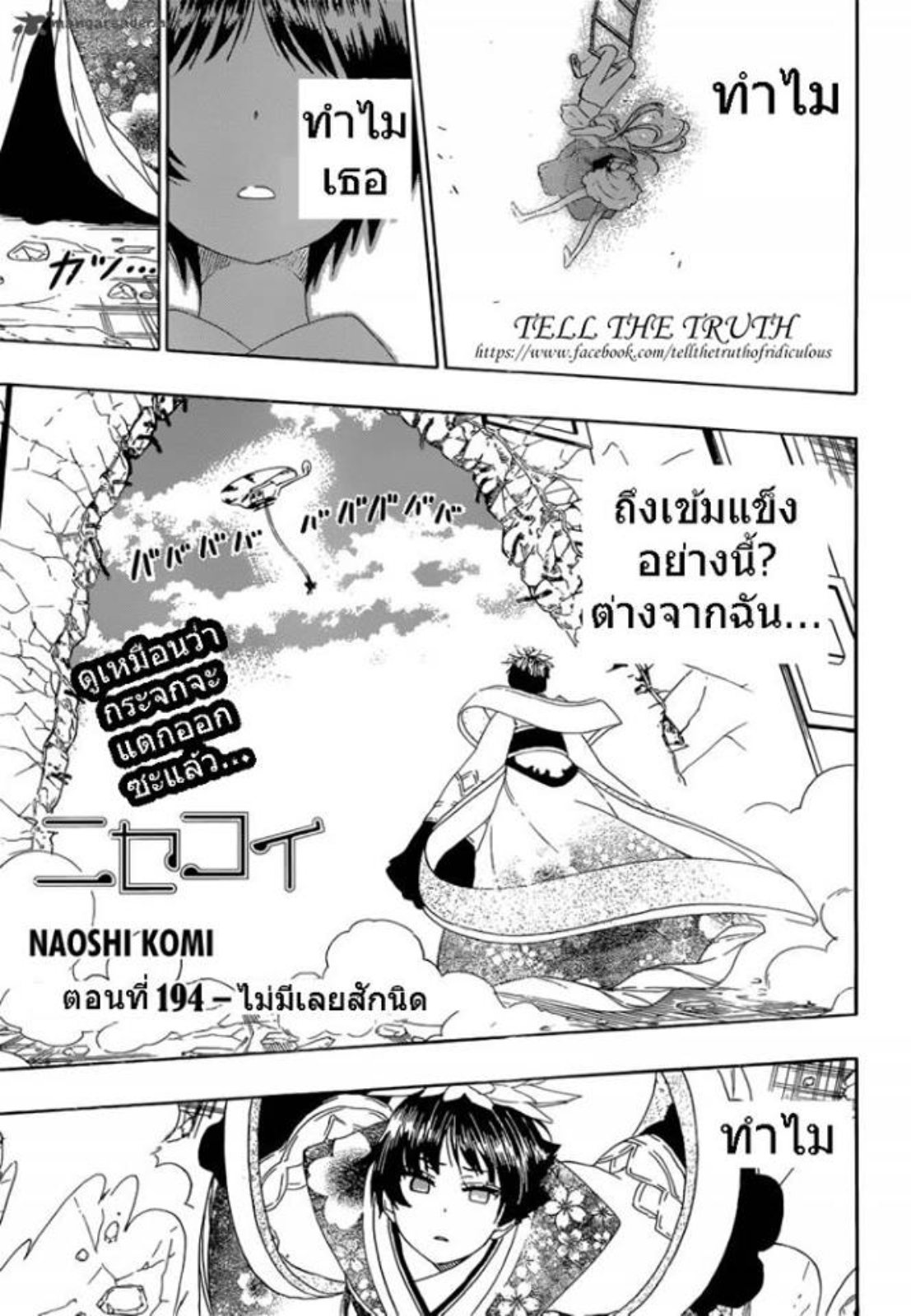 Read Nisekoi TH Manga Online