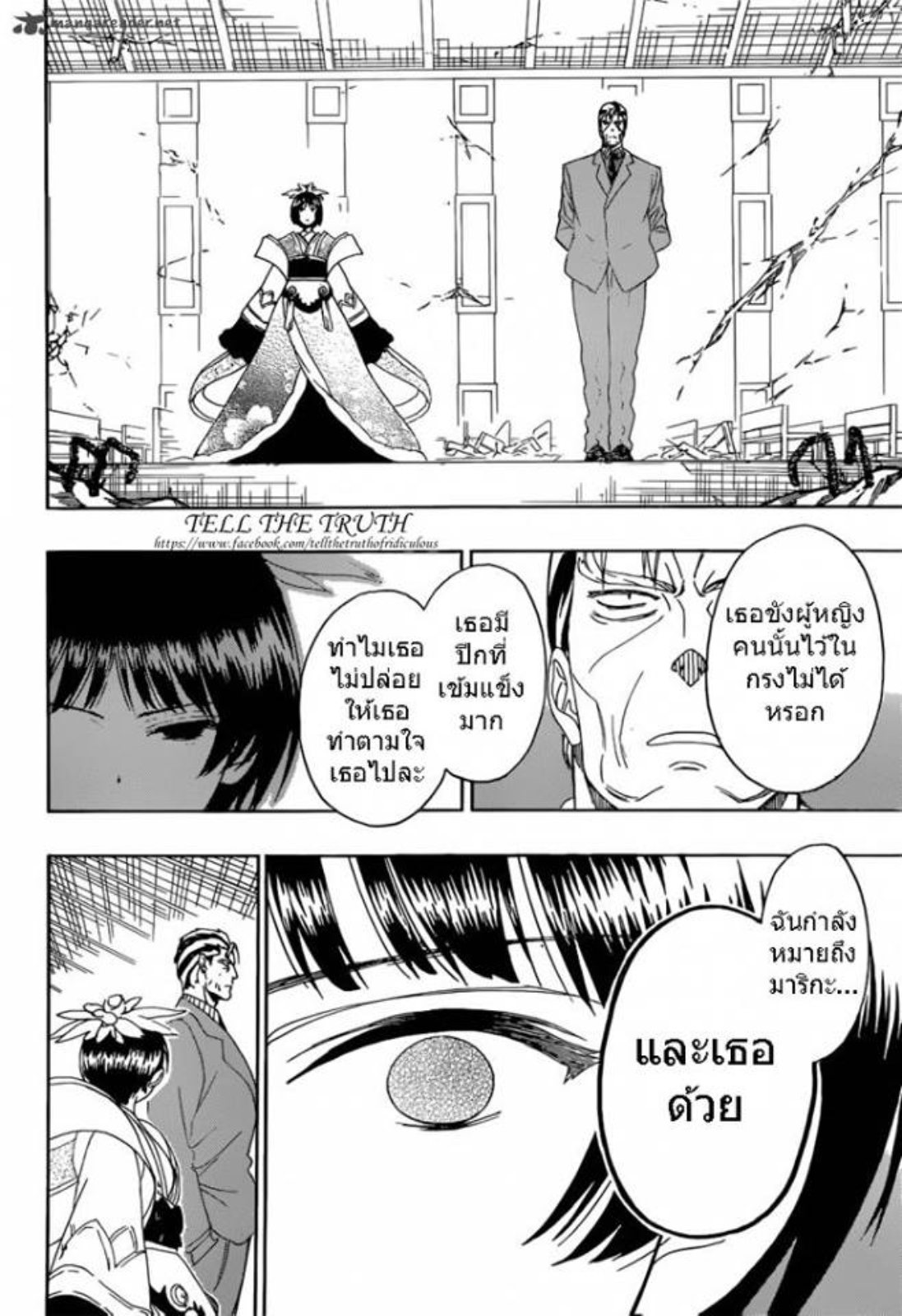 Read Nisekoi TH Manga Online