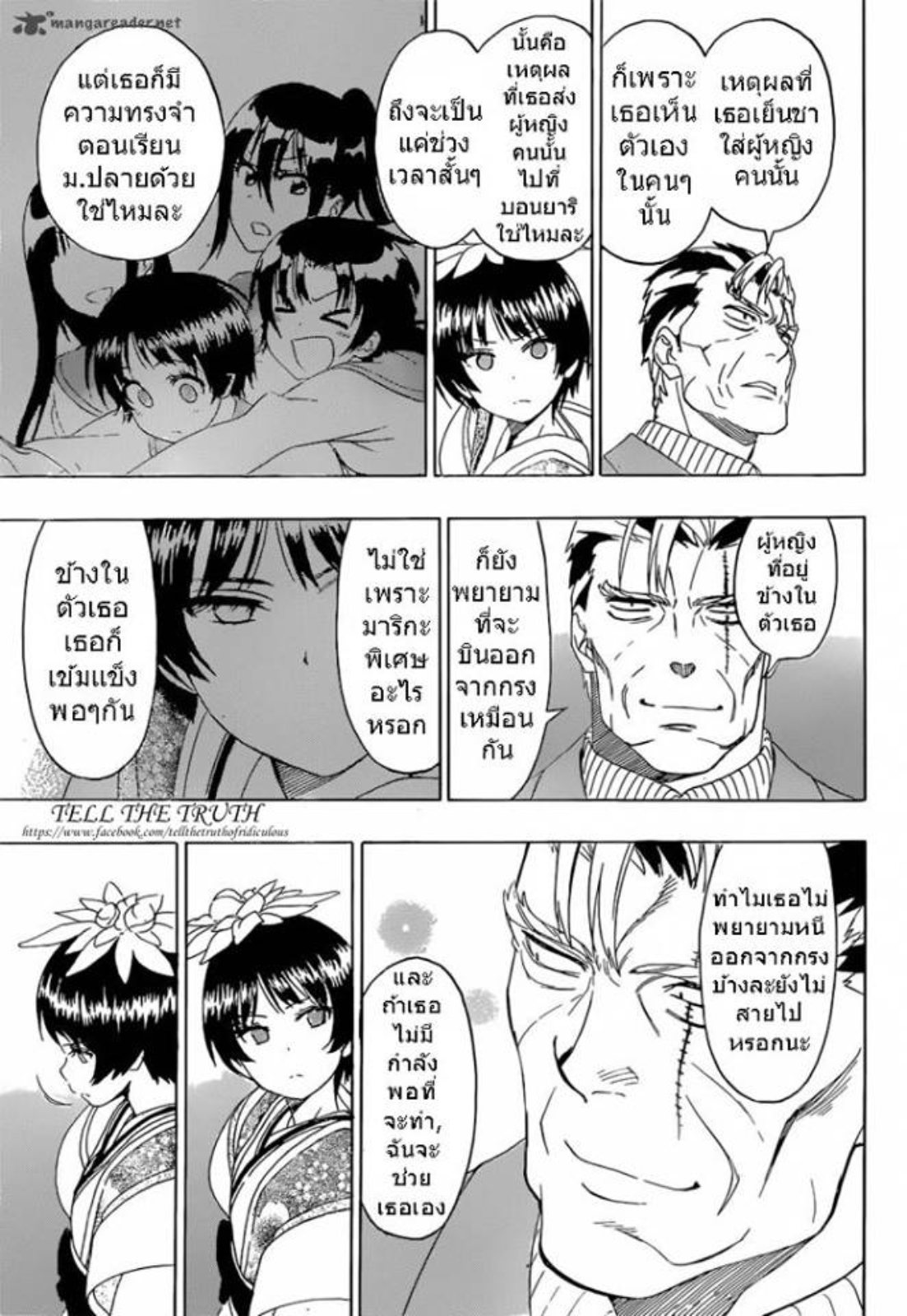 Read Nisekoi TH Manga Online