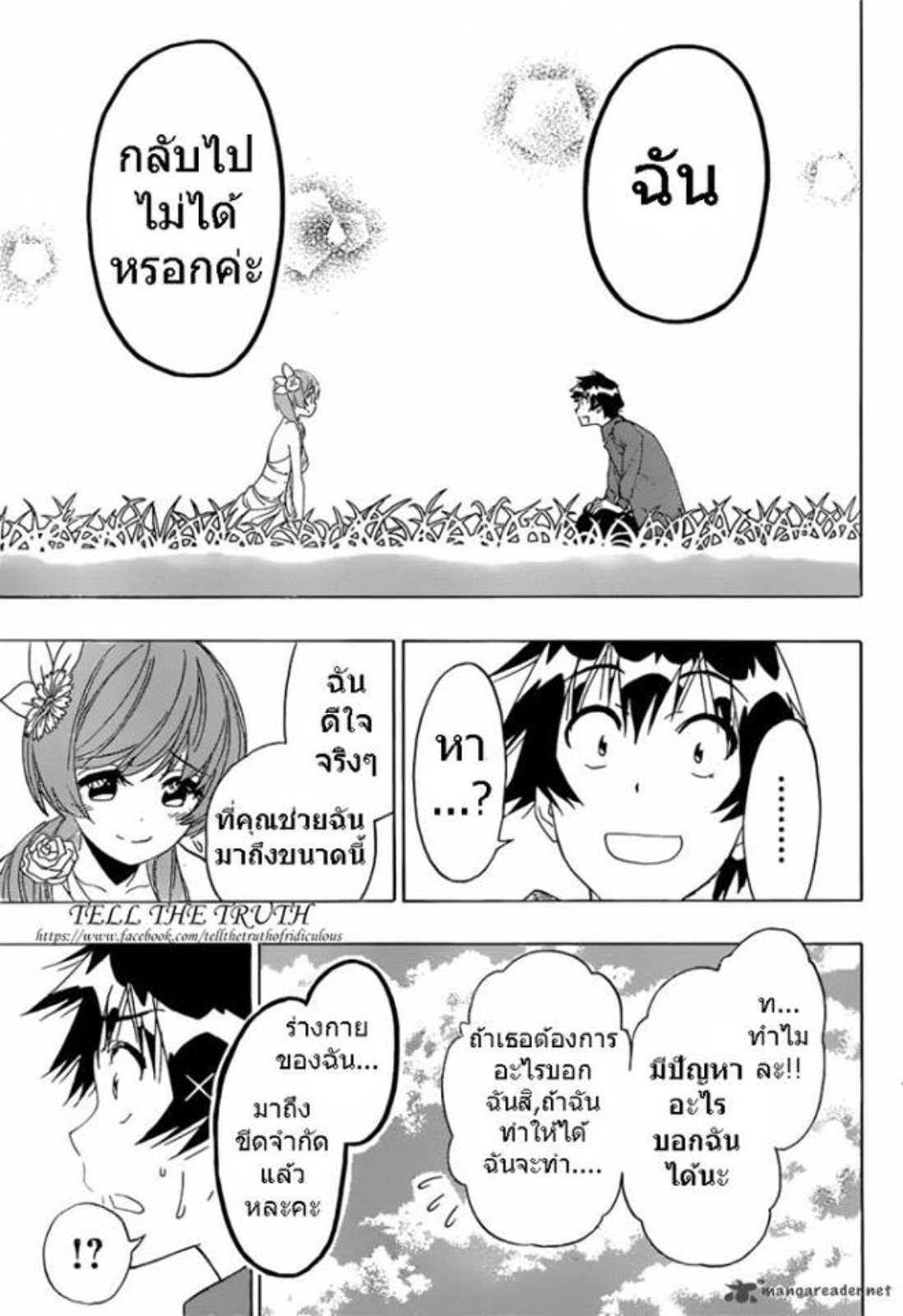 Read Nisekoi TH Manga Online