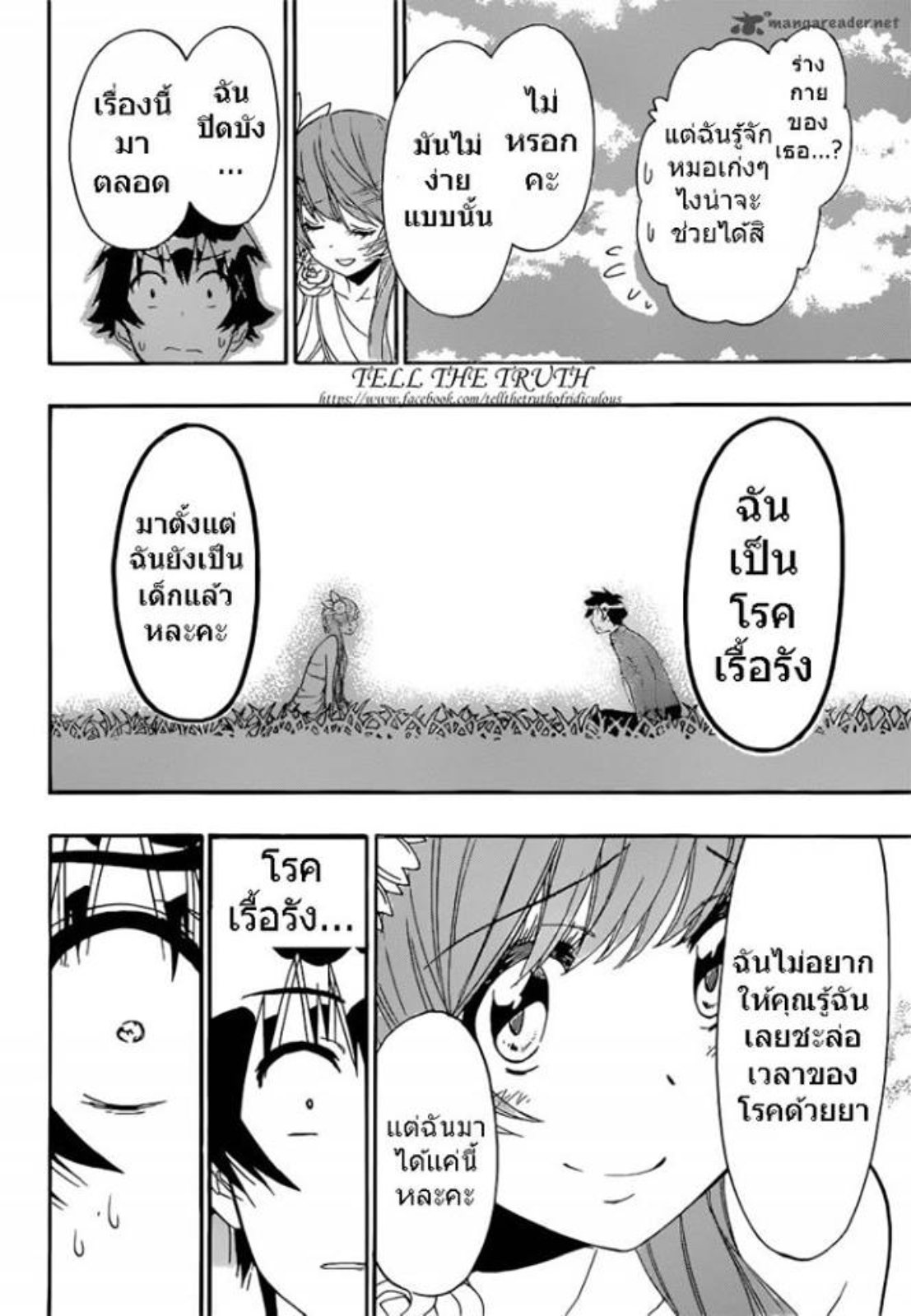Read Nisekoi TH Manga Online