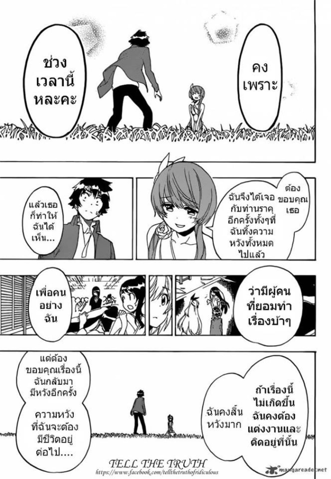 Read Nisekoi TH Manga Online