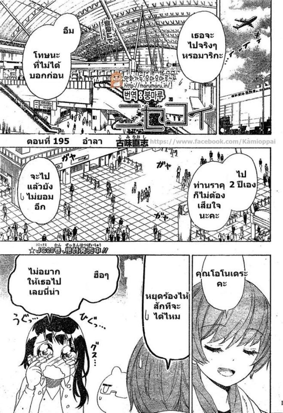 Read Nisekoi TH Manga Online