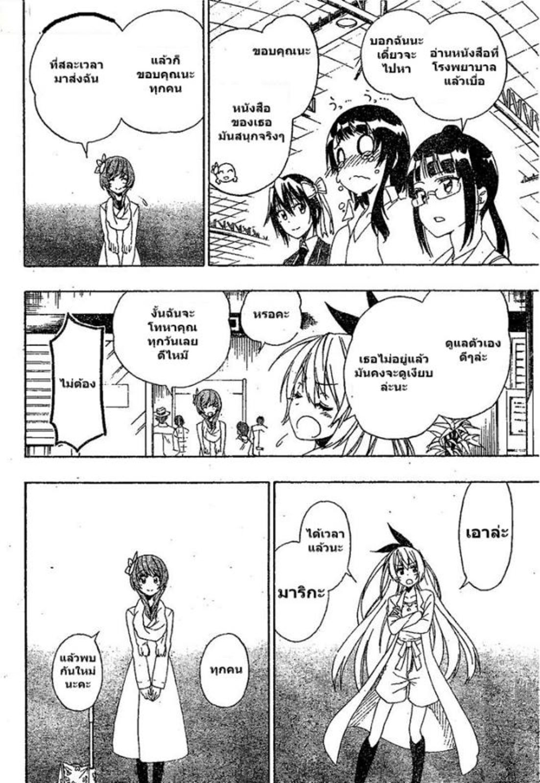 Read Nisekoi TH Manga Online