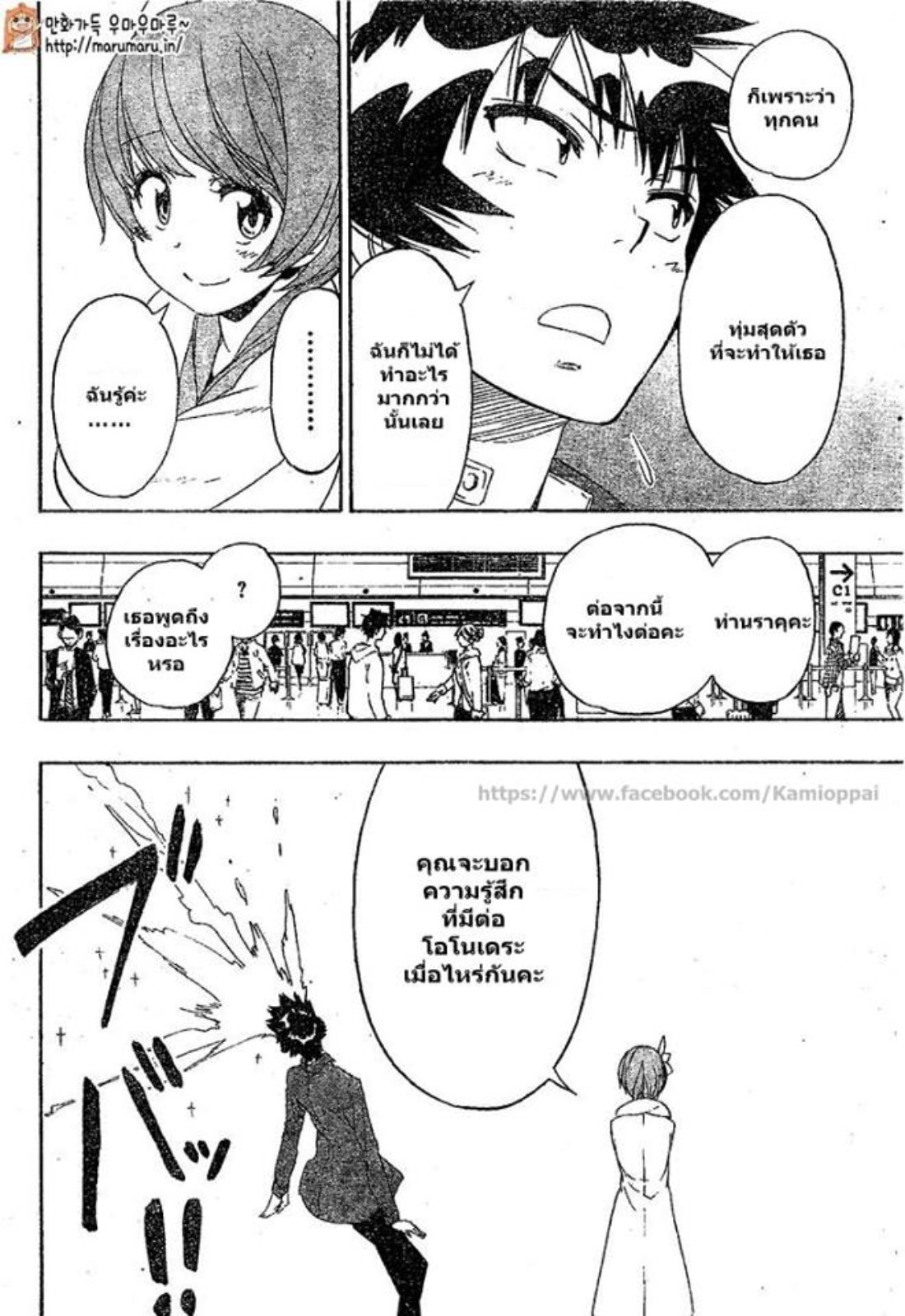 Read Nisekoi TH Manga Online