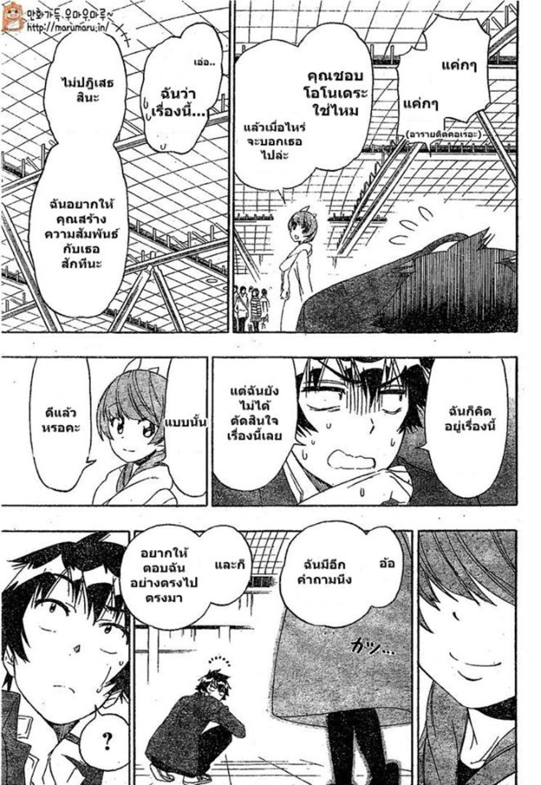 Read Nisekoi TH Manga Online