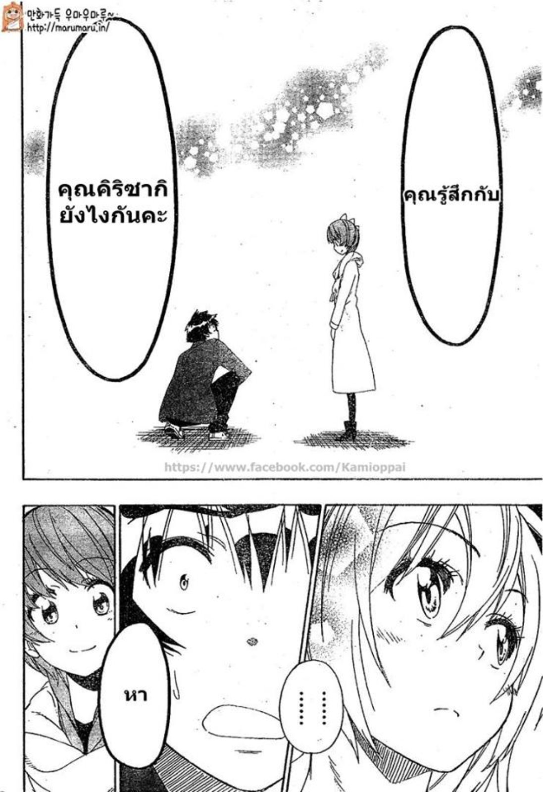 Read Nisekoi TH Manga Online