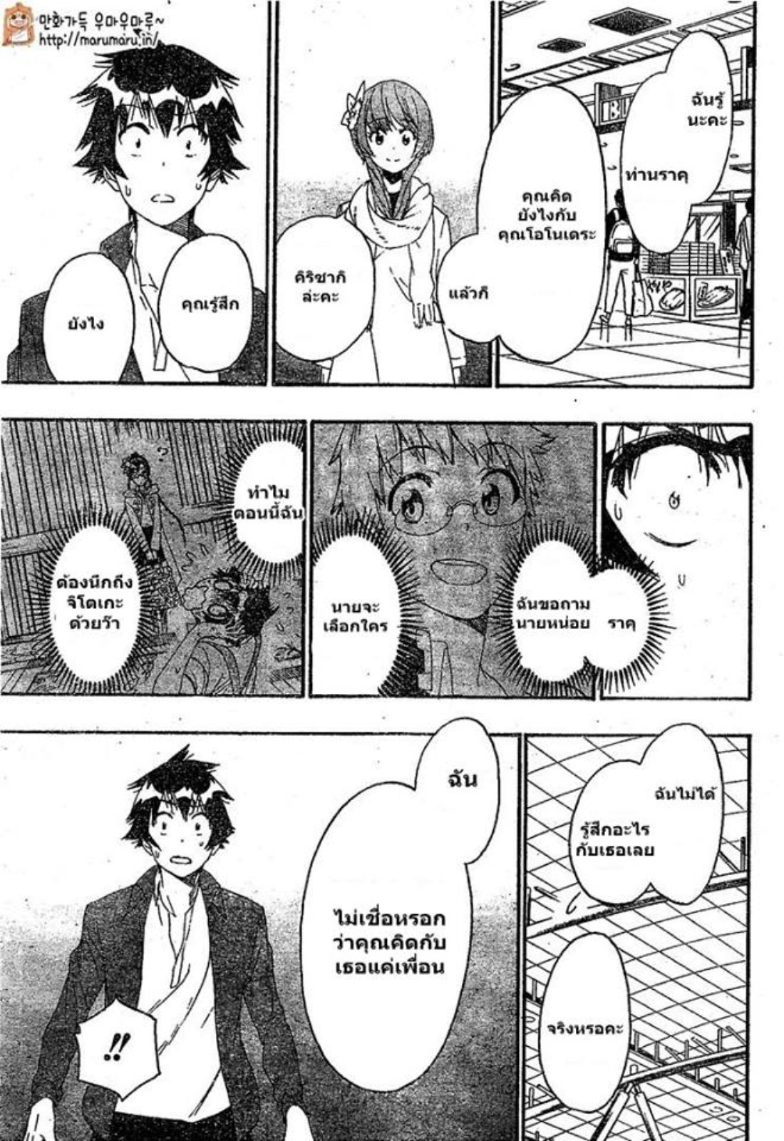 Read Nisekoi TH Manga Online