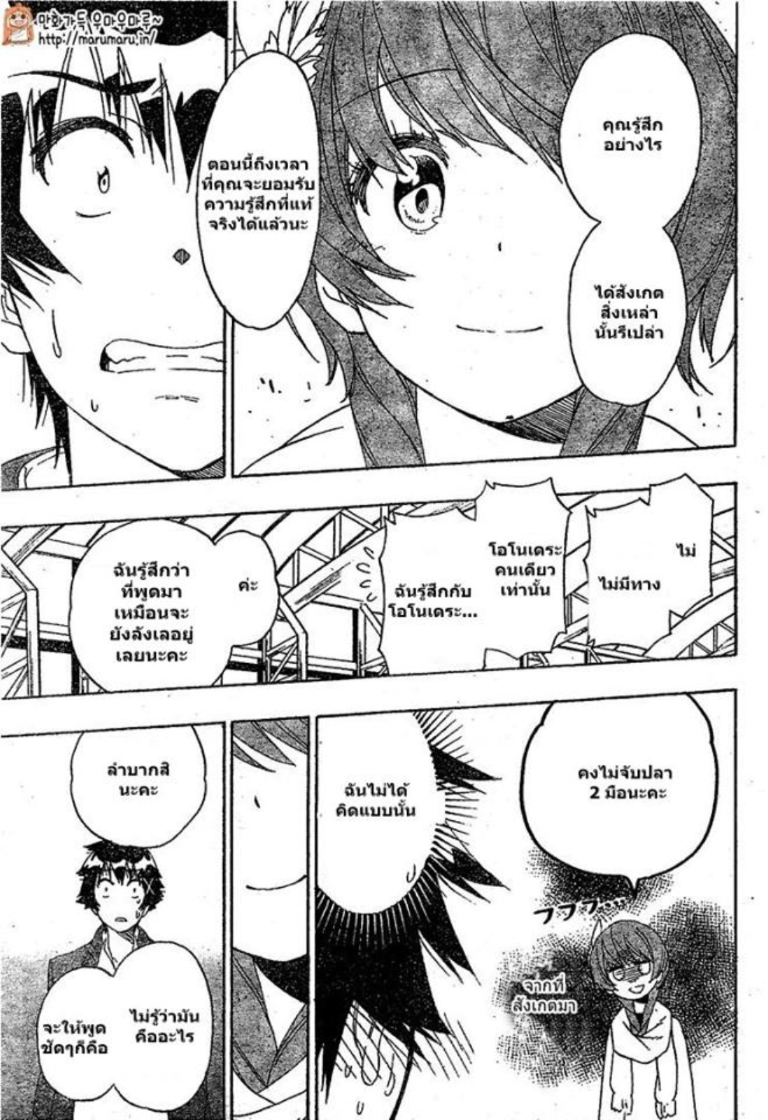 Read Nisekoi TH Manga Online