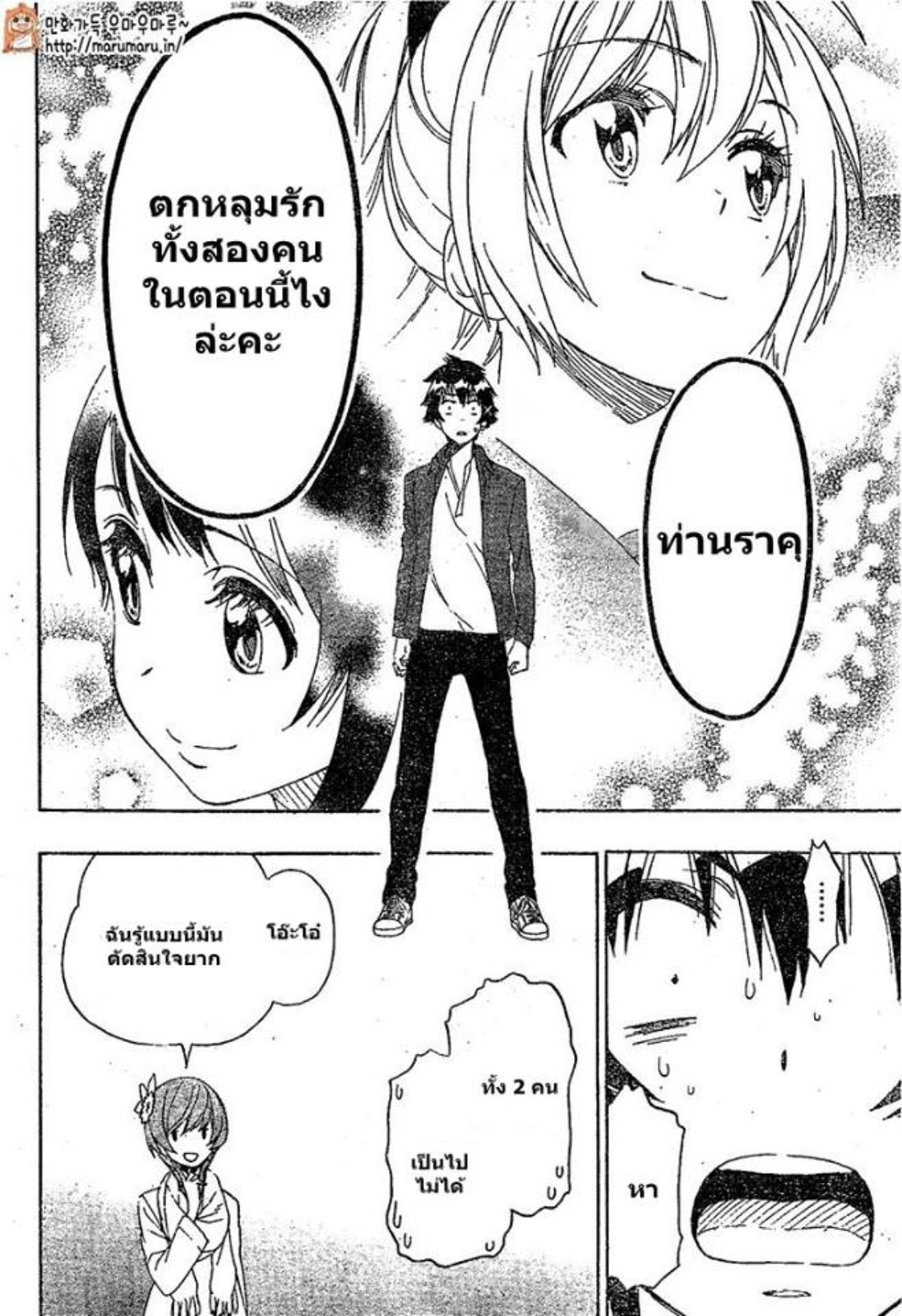 Read Nisekoi TH Manga Online