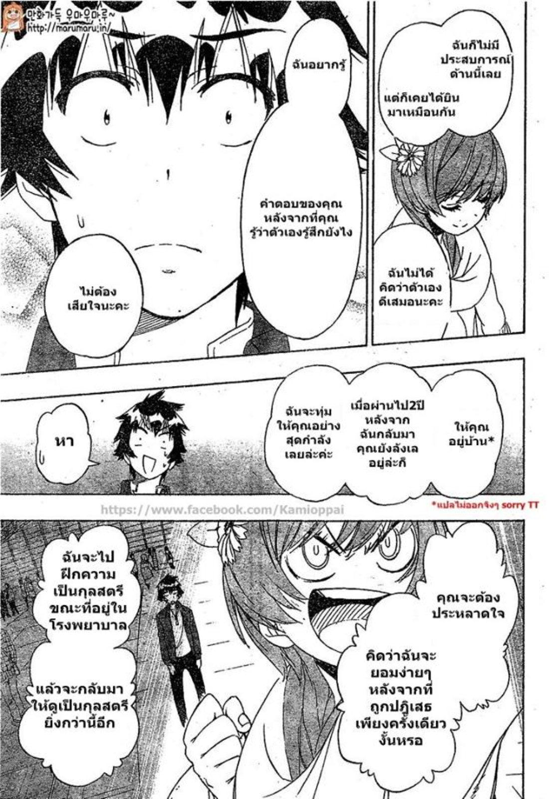 Read Nisekoi TH Manga Online