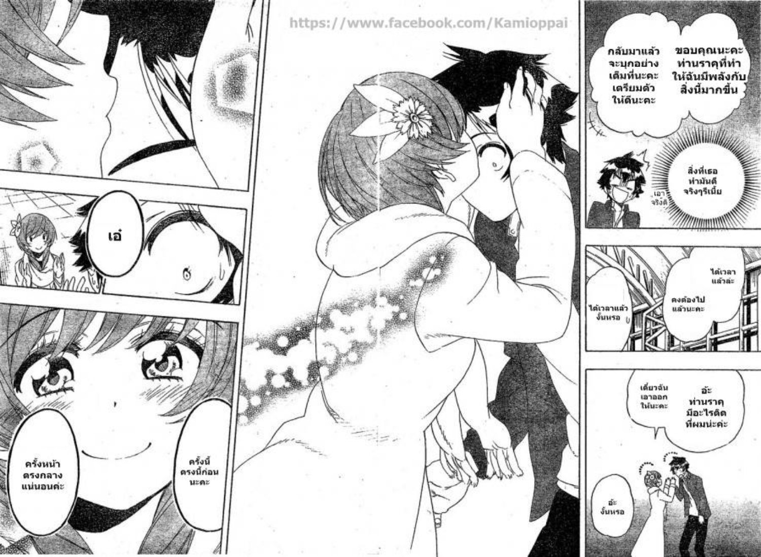 Read Nisekoi TH Manga Online
