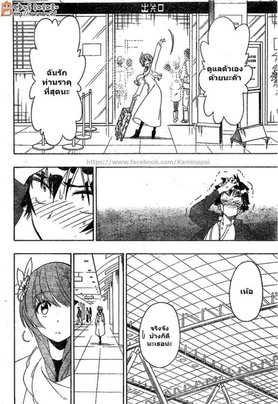Read Nisekoi TH Manga Online