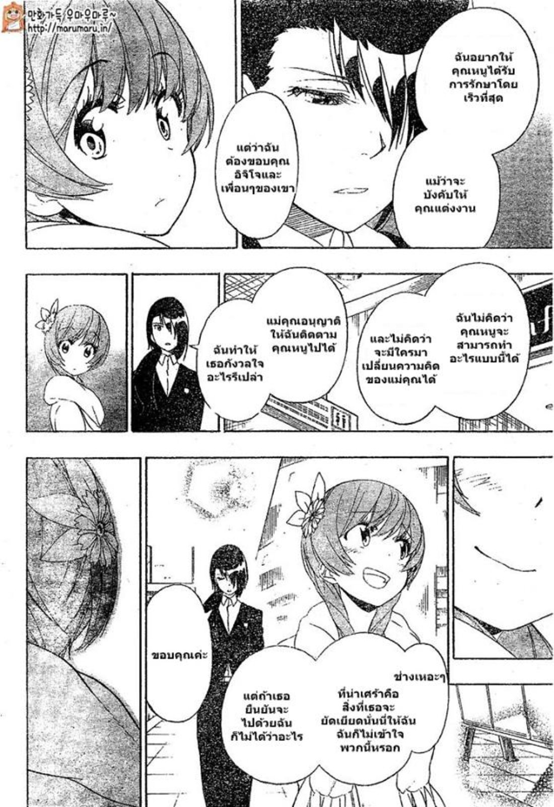 Read Nisekoi TH Manga Online