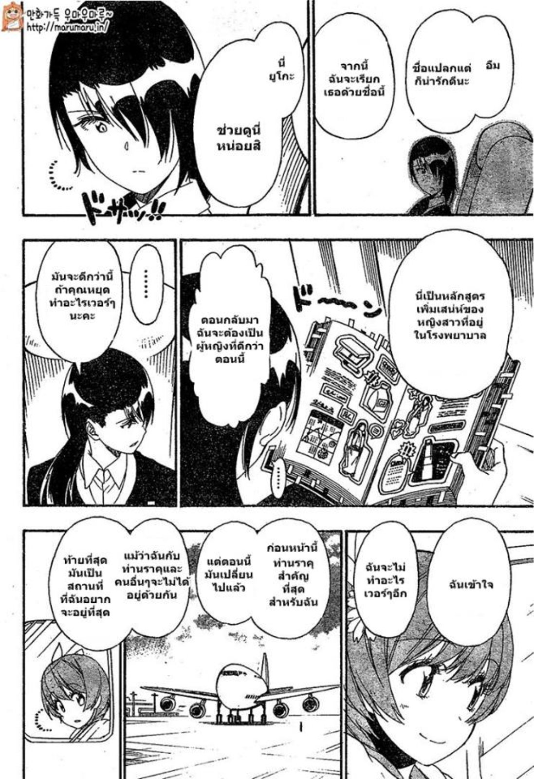 Read Nisekoi TH Manga Online